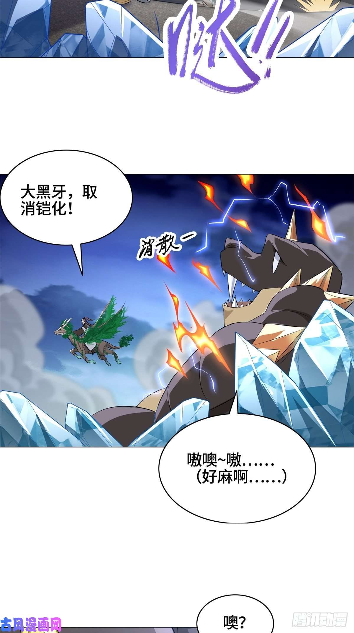牧龙师41 罗孝的末路