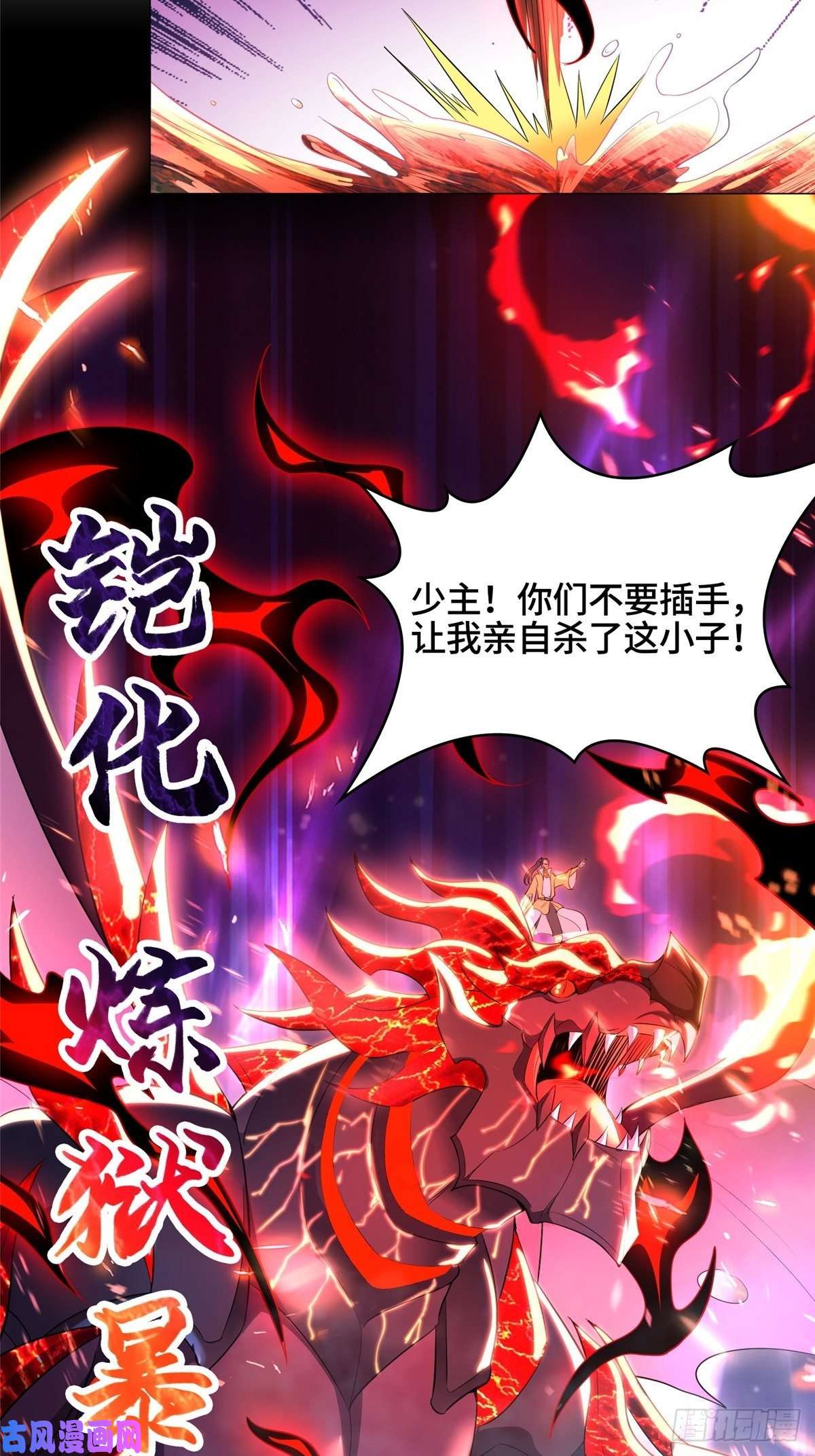 牧龙师41 罗孝的末路