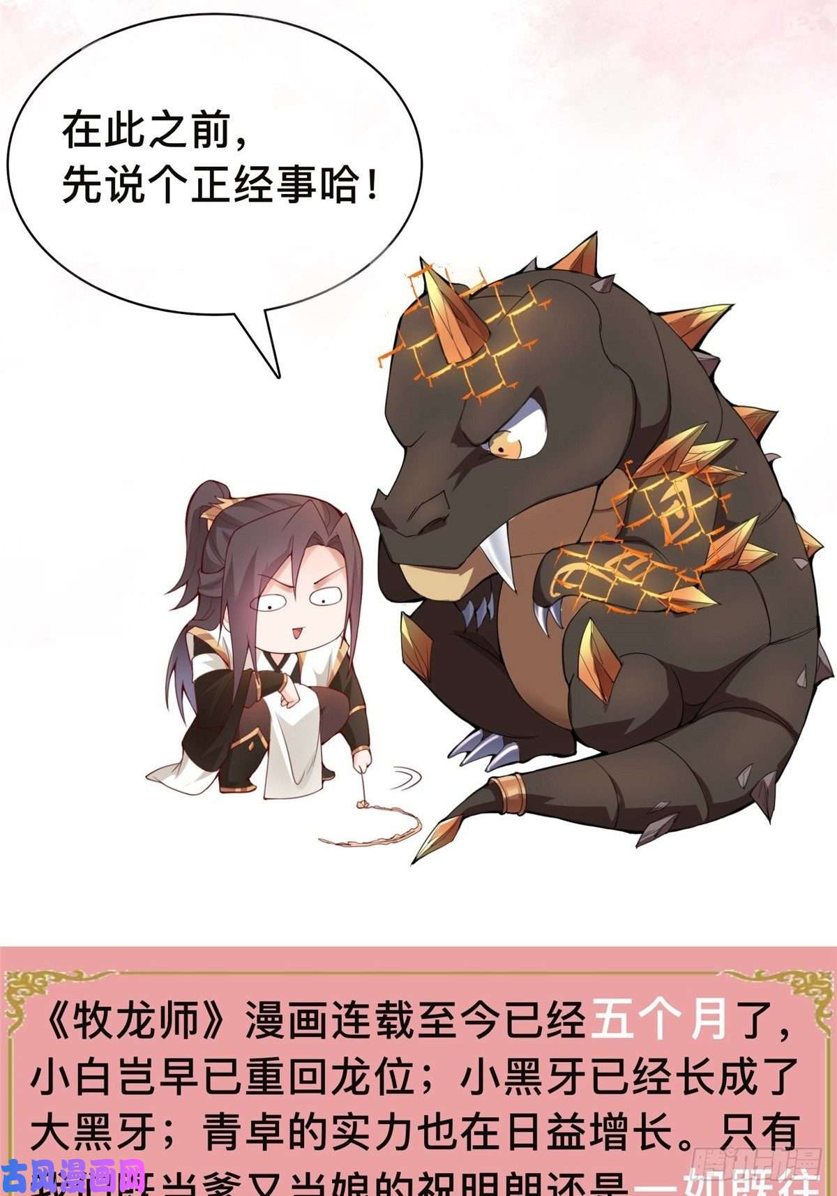 牧龙师公告