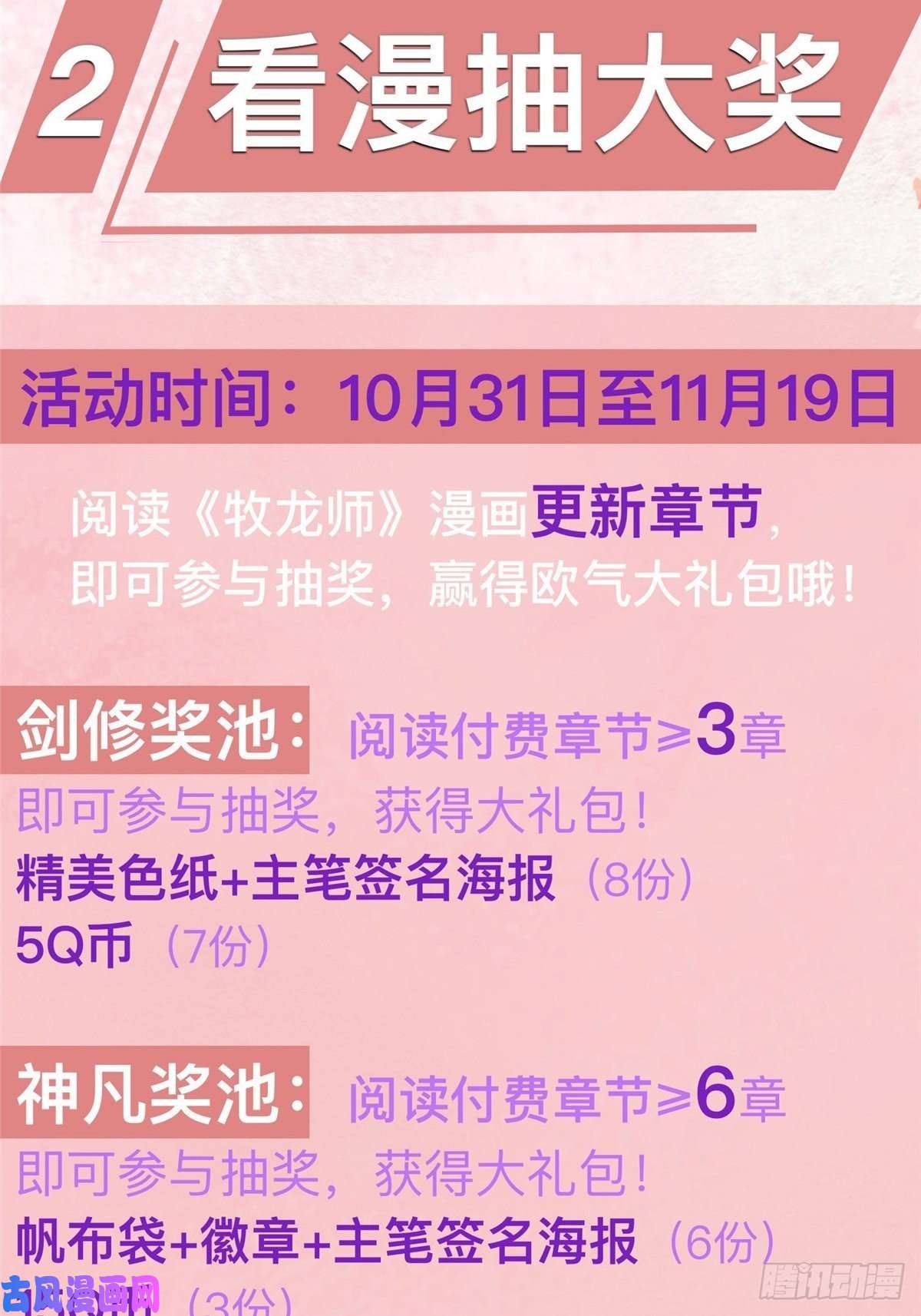 牧龙师公告