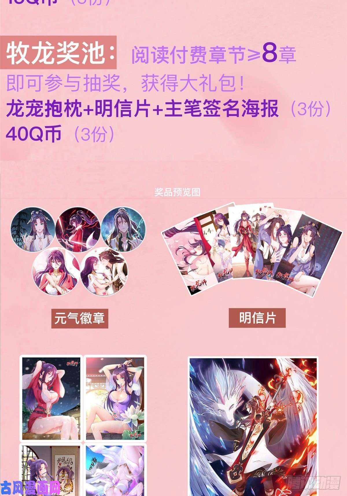 牧龙师公告