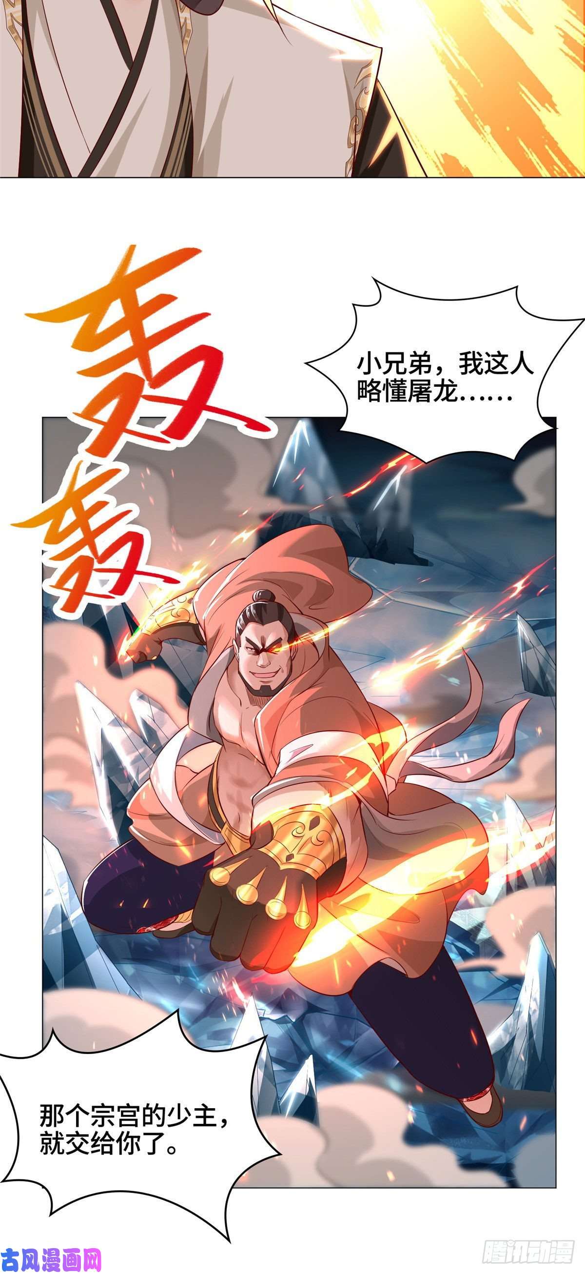 牧龙师42 激战！