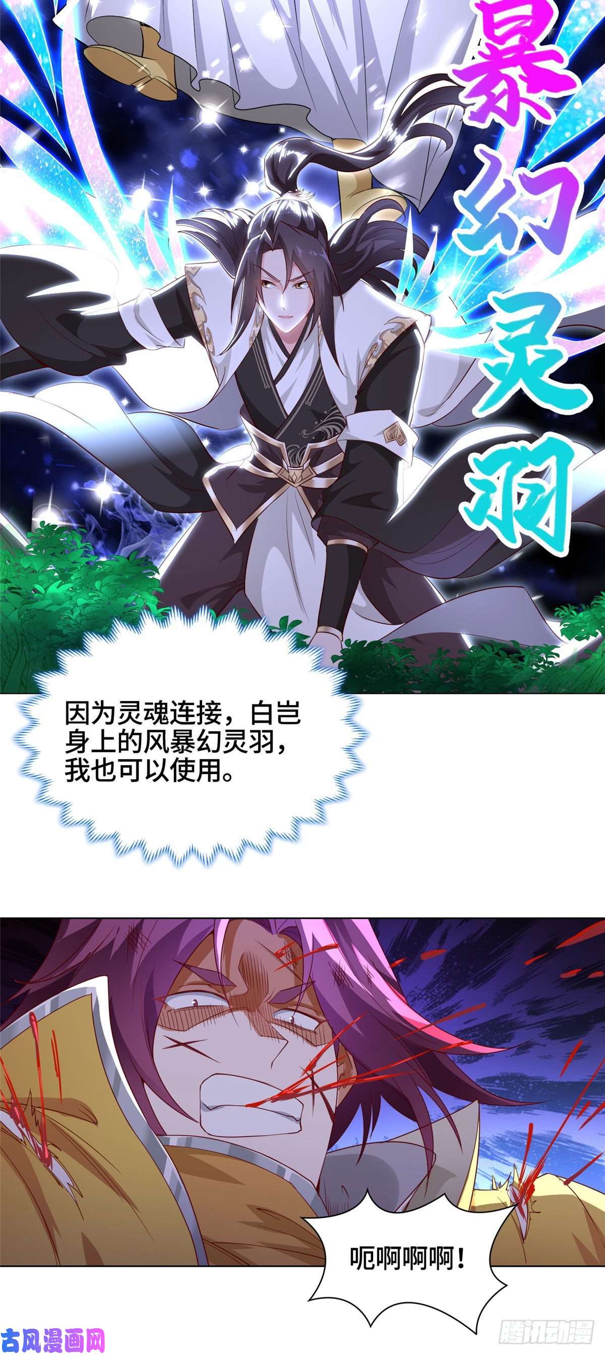 牧龙师42 激战！