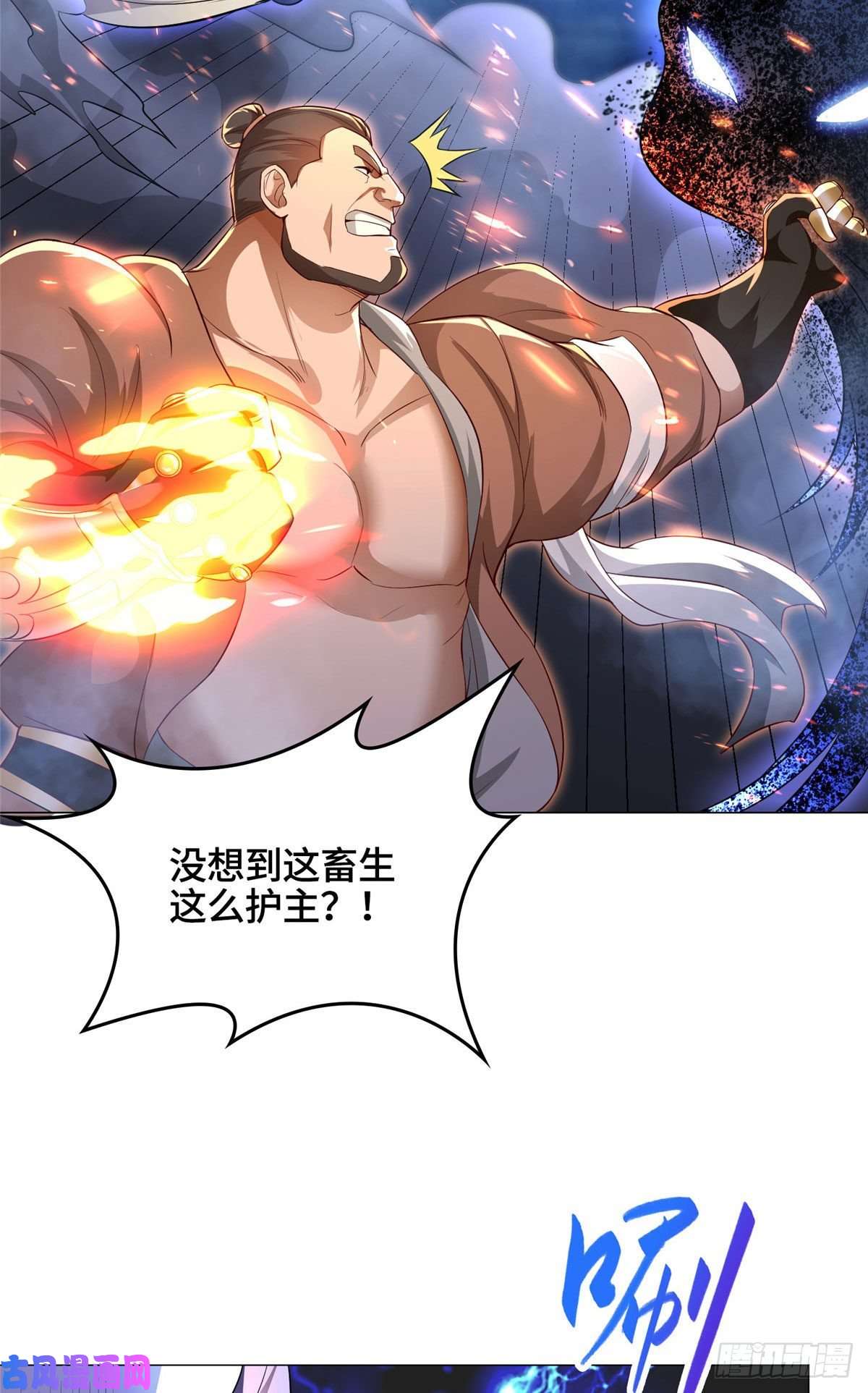 牧龙师43 险象环生