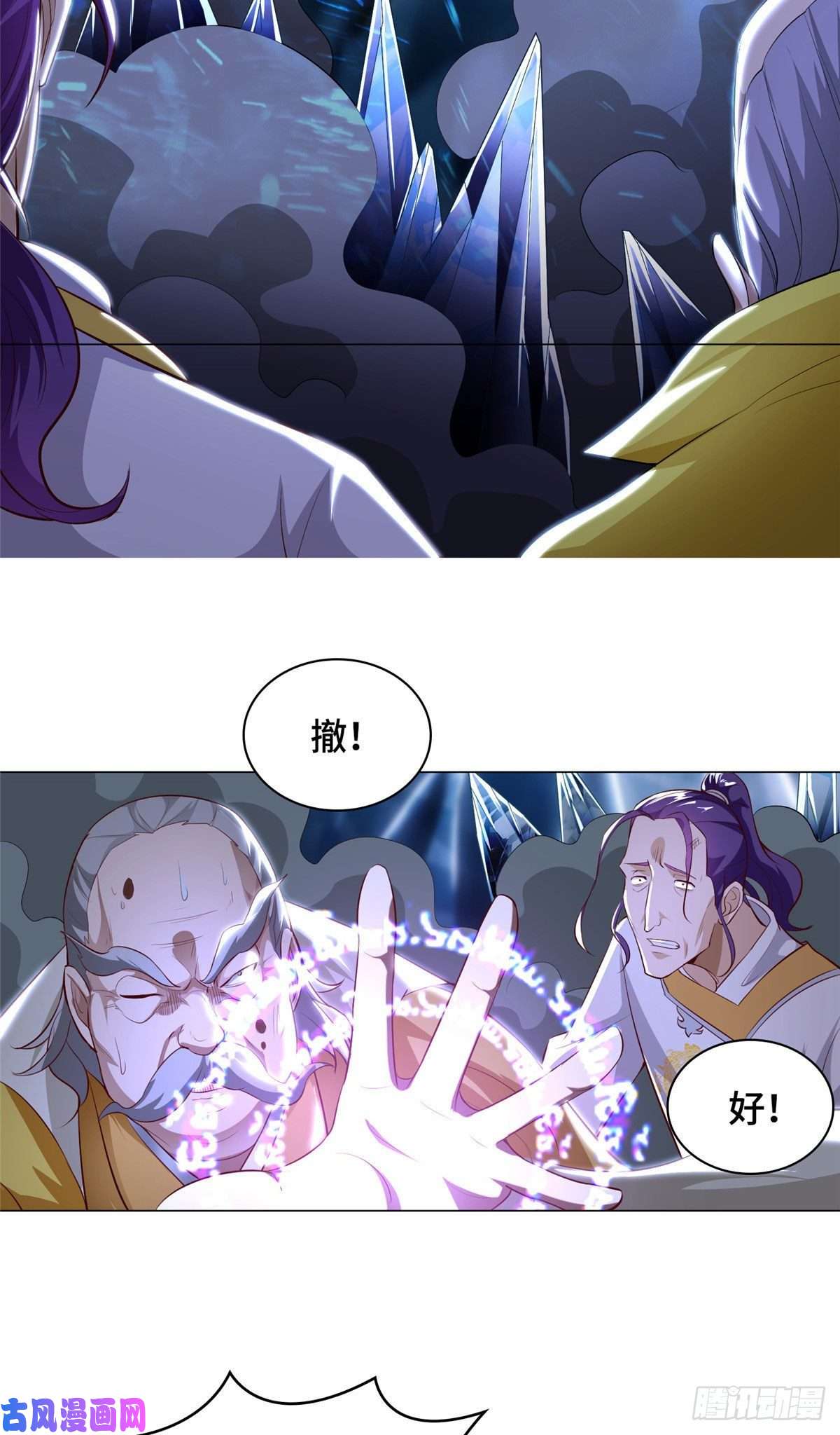 牧龙师43 险象环生