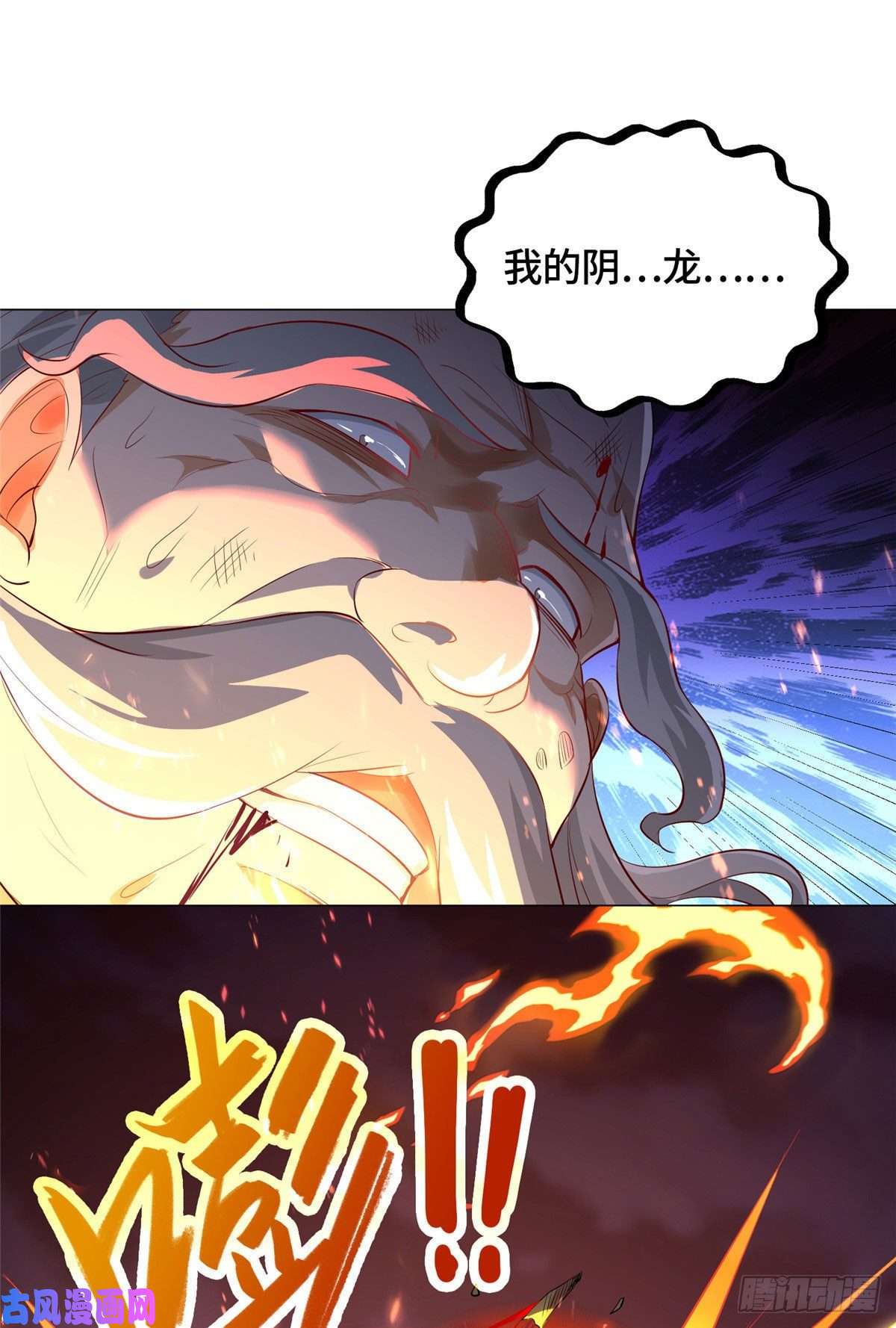 牧龙师43 险象环生