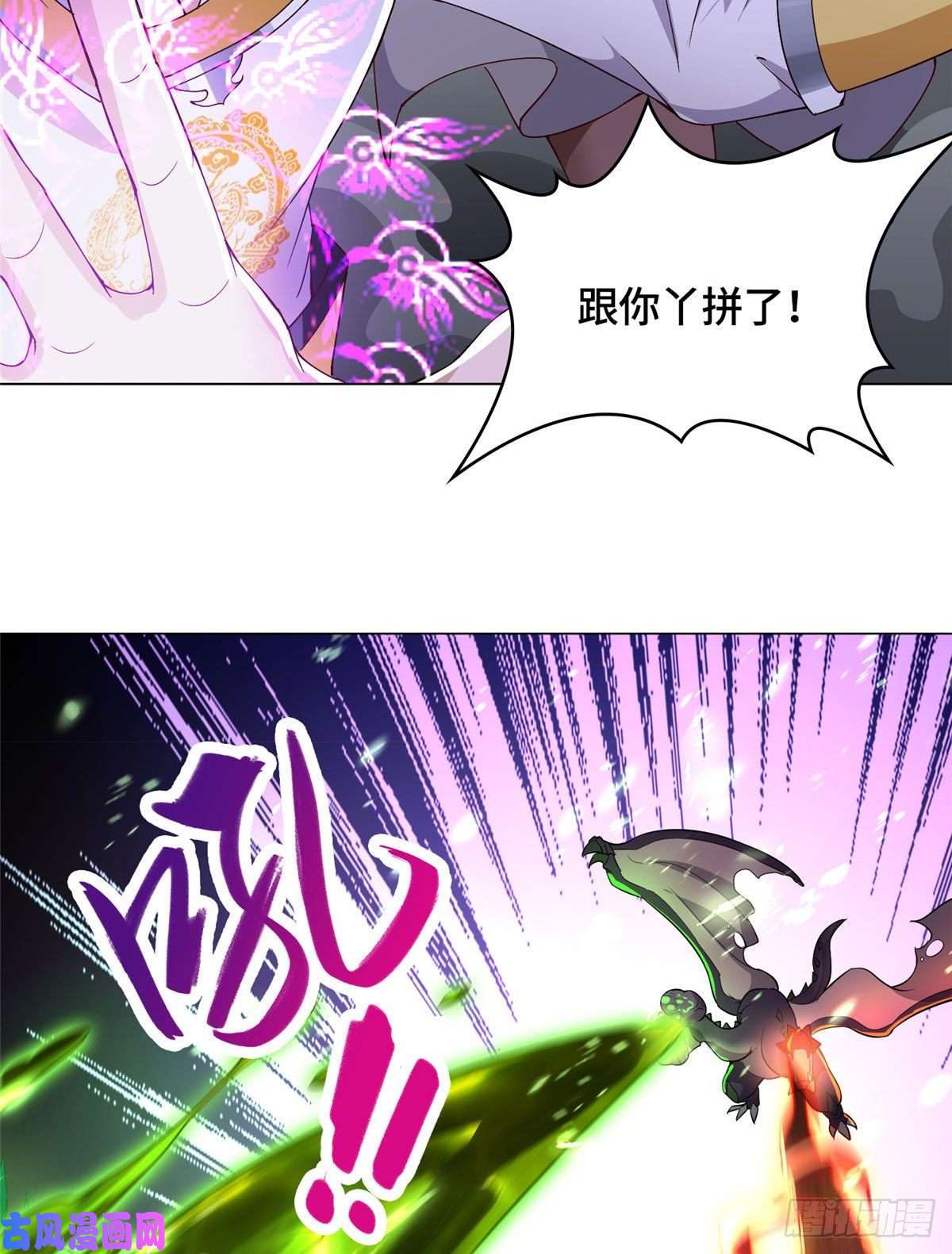 牧龙师43 险象环生
