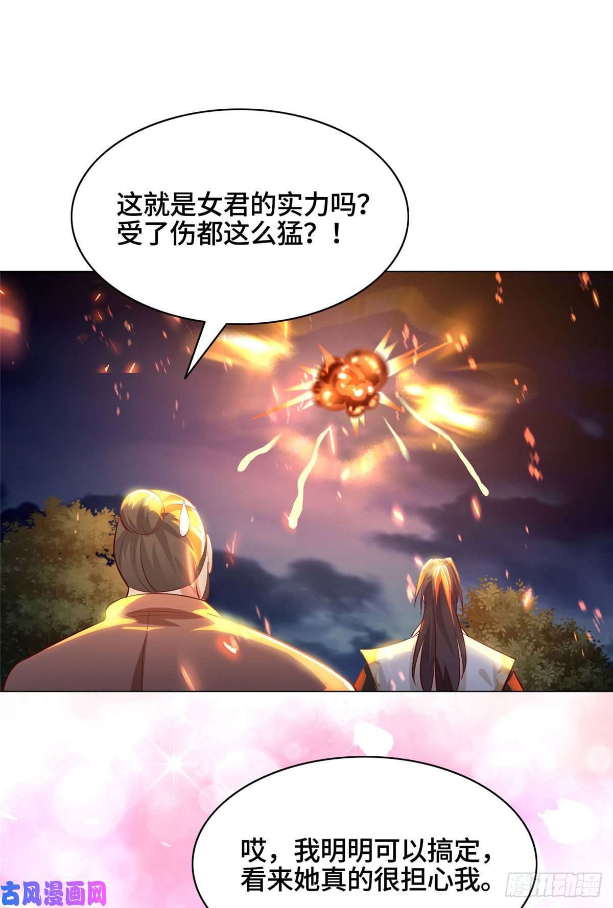牧龙师43 险象环生