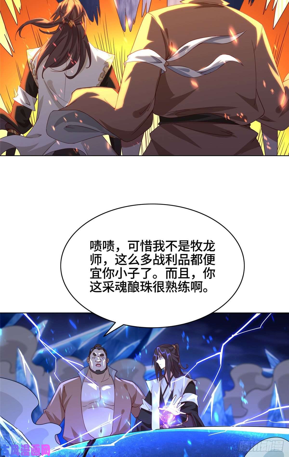 牧龙师43 险象环生