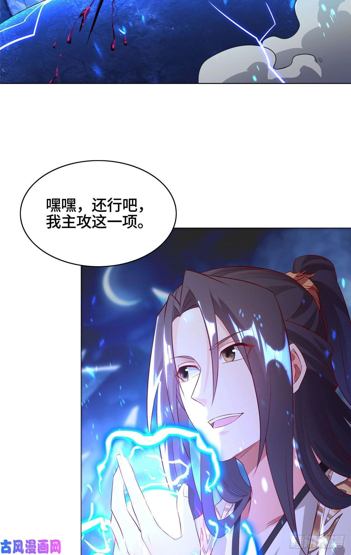 牧龙师43 险象环生