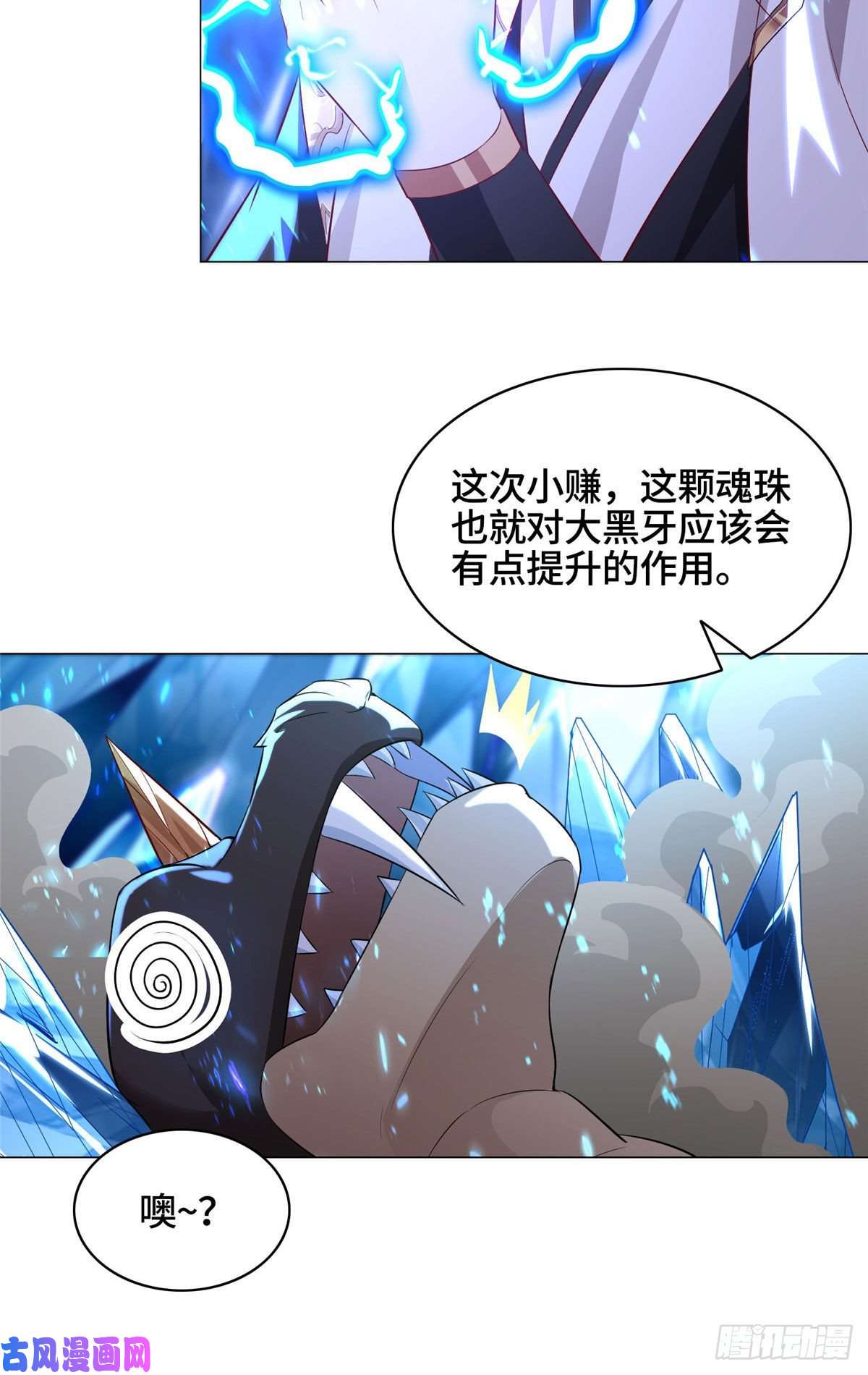 牧龙师43 险象环生