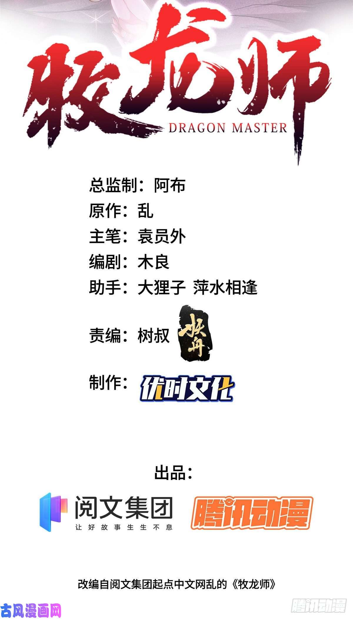 牧龙师44 天降大陆