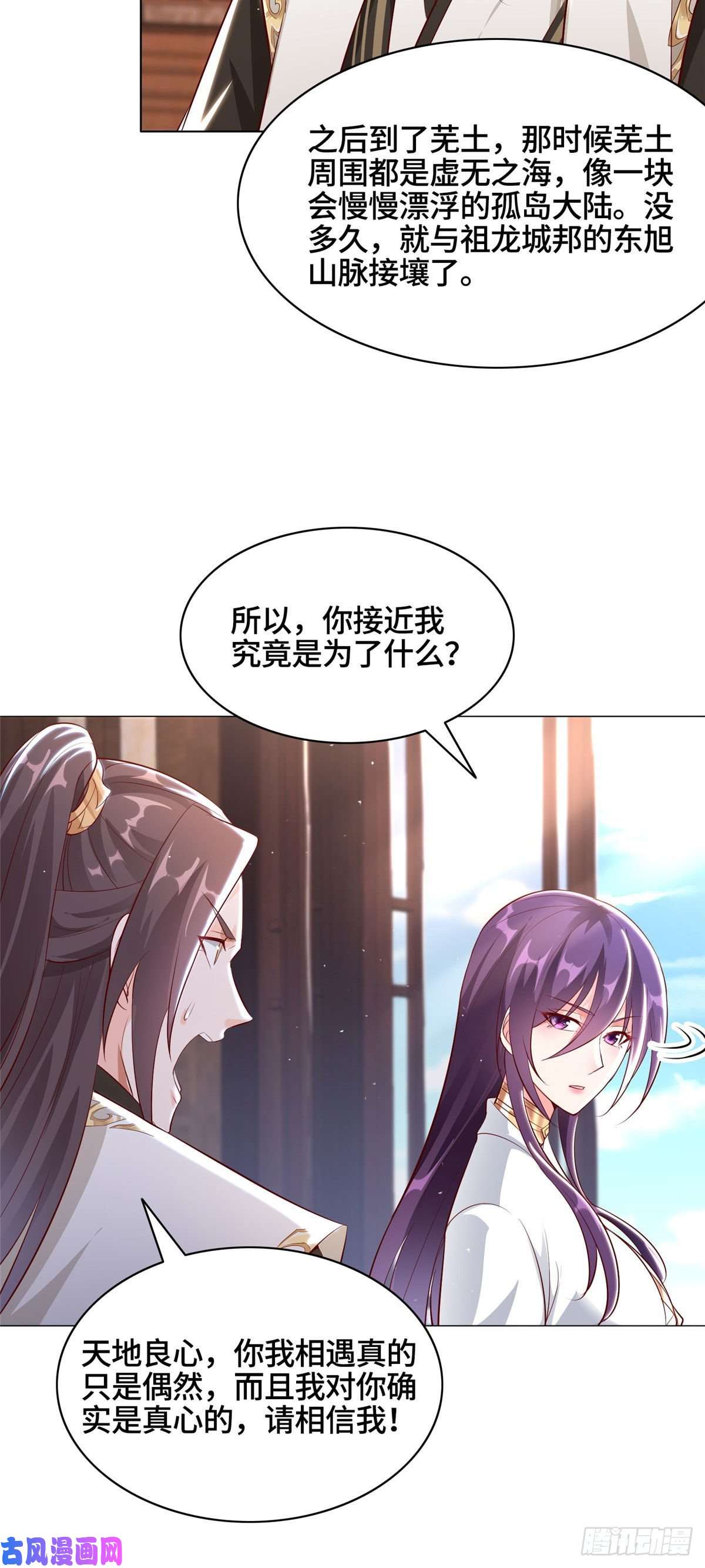 牧龙师44 天降大陆