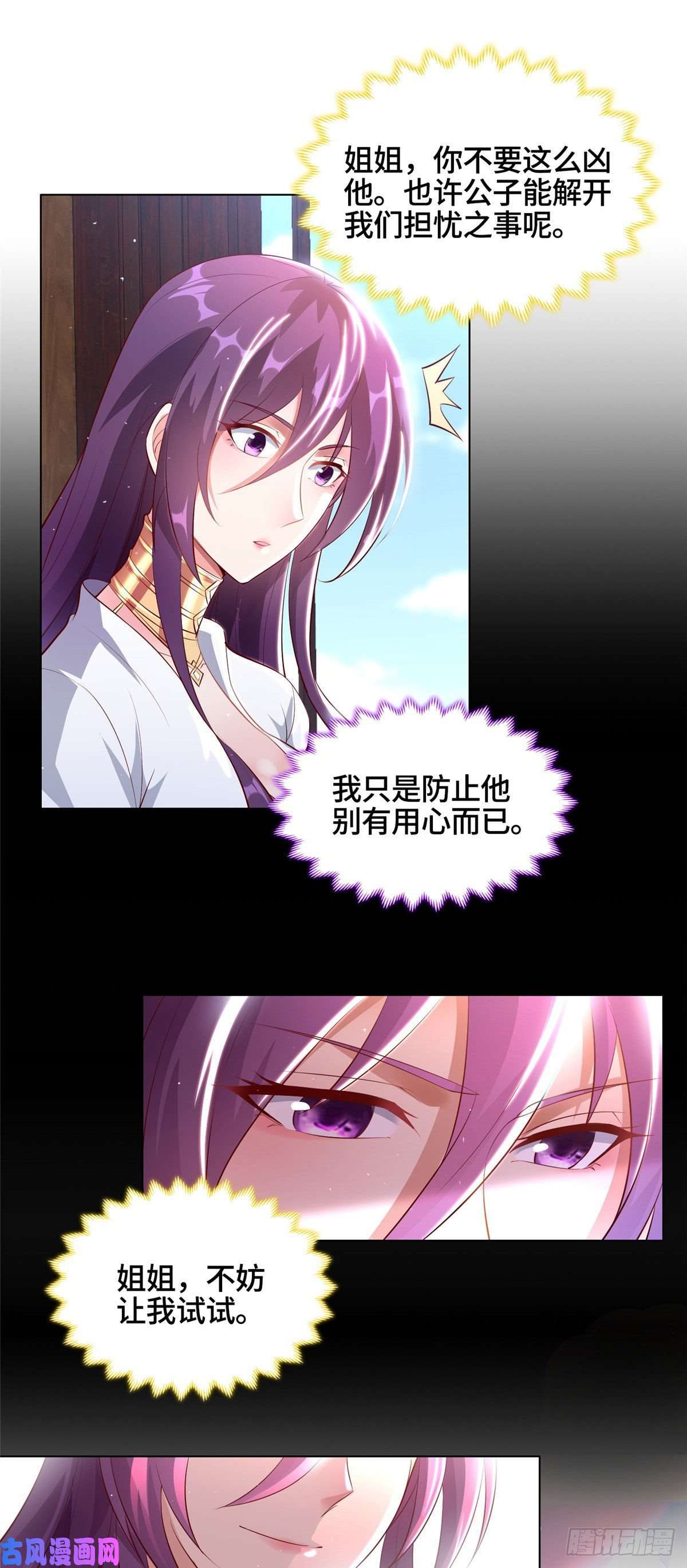 牧龙师44 天降大陆