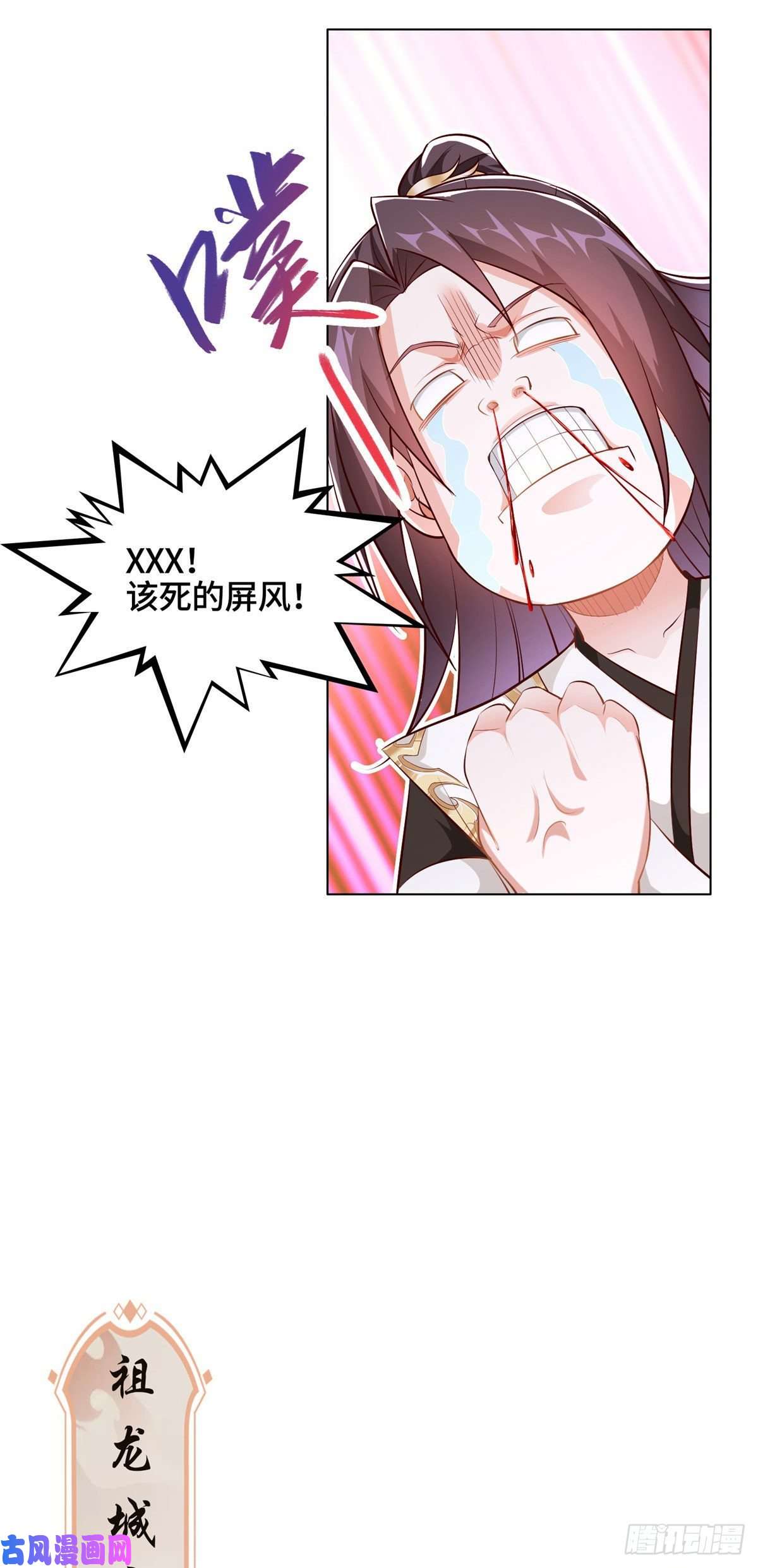 牧龙师44 天降大陆
