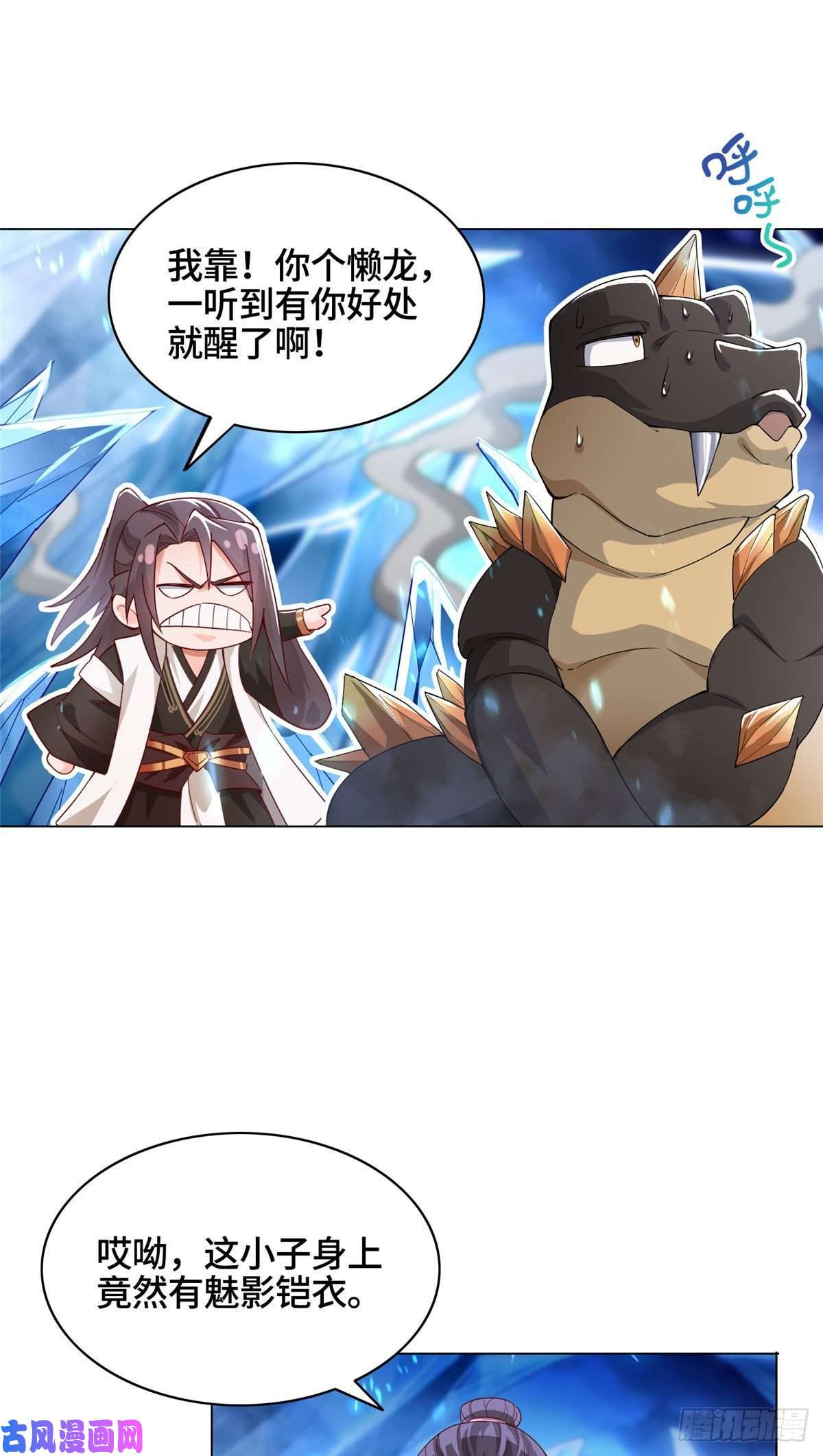 牧龙师44 天降大陆