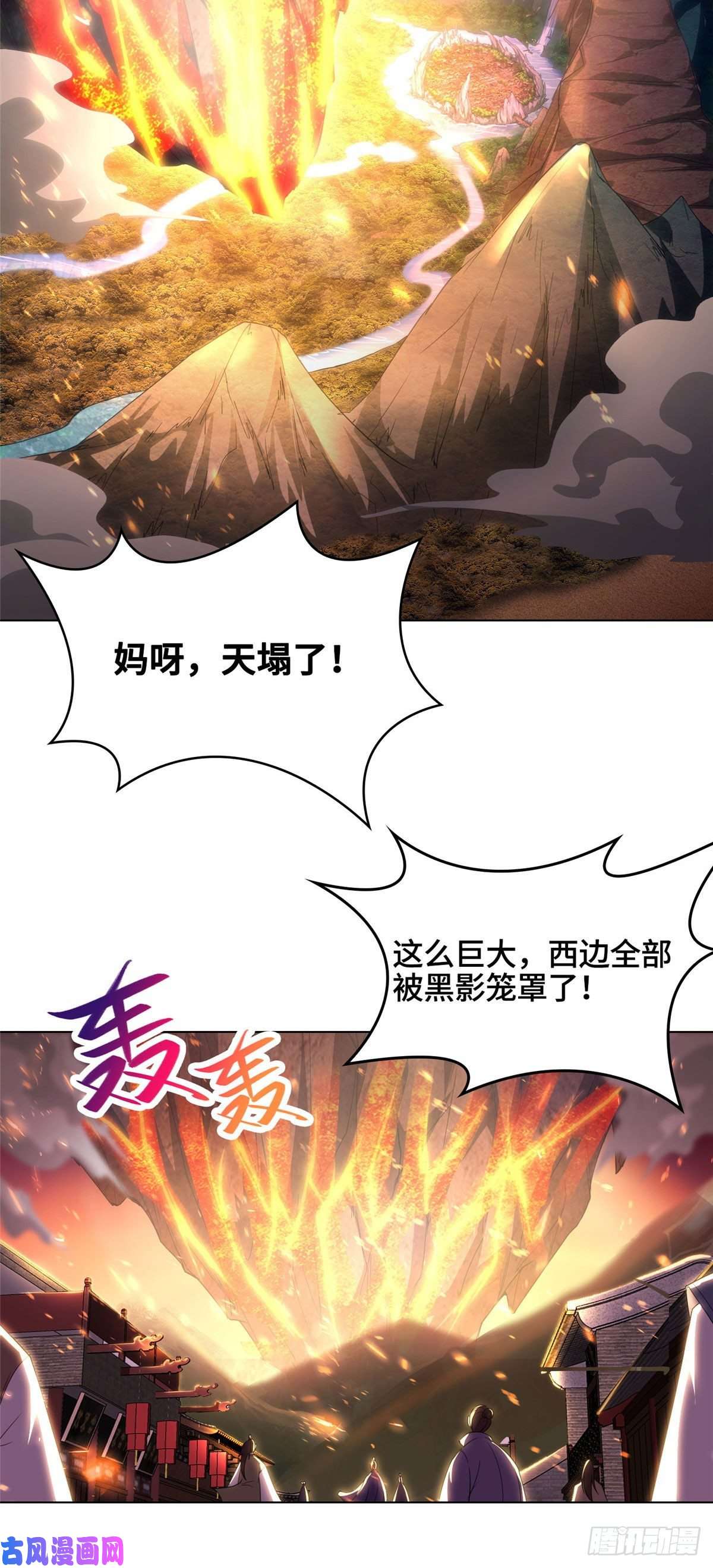 牧龙师44 天降大陆
