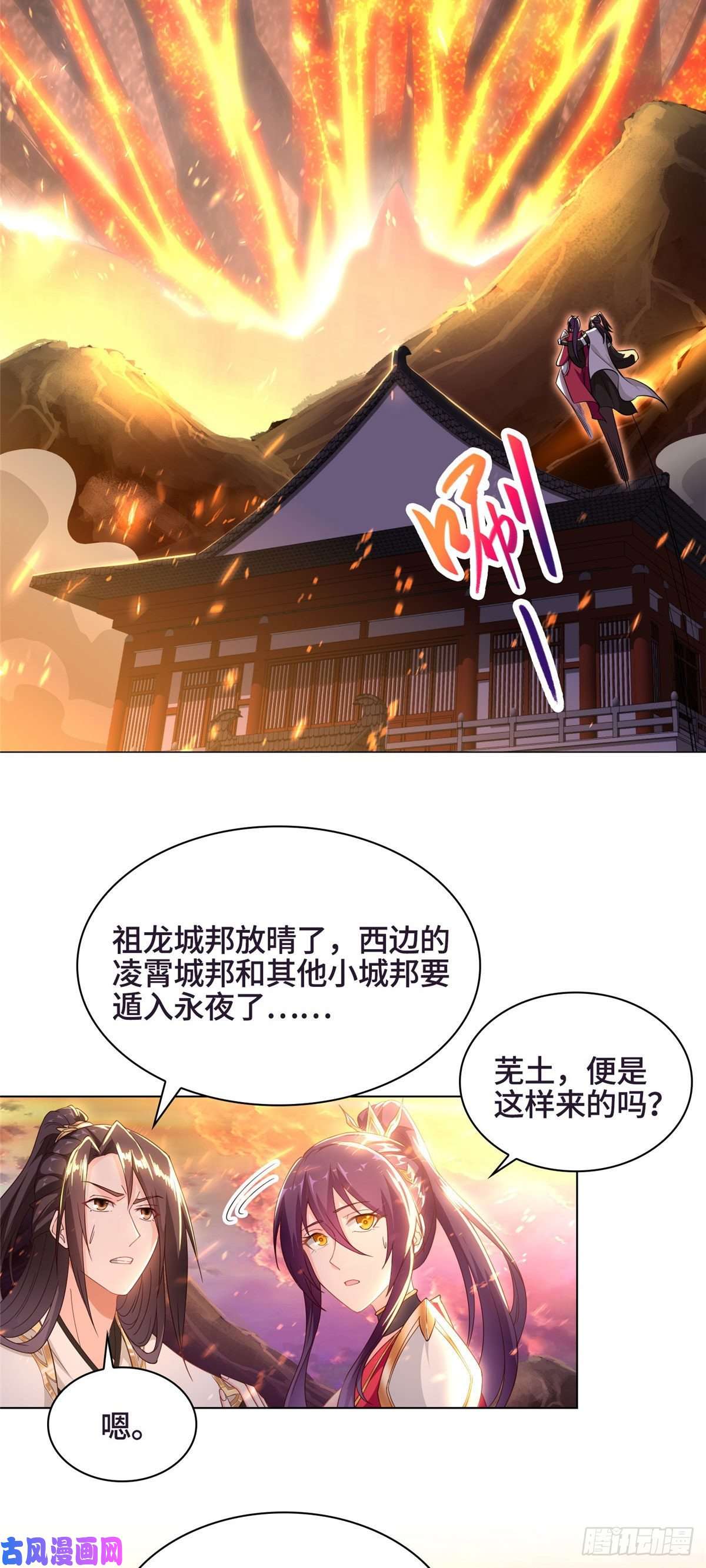 牧龙师44 天降大陆