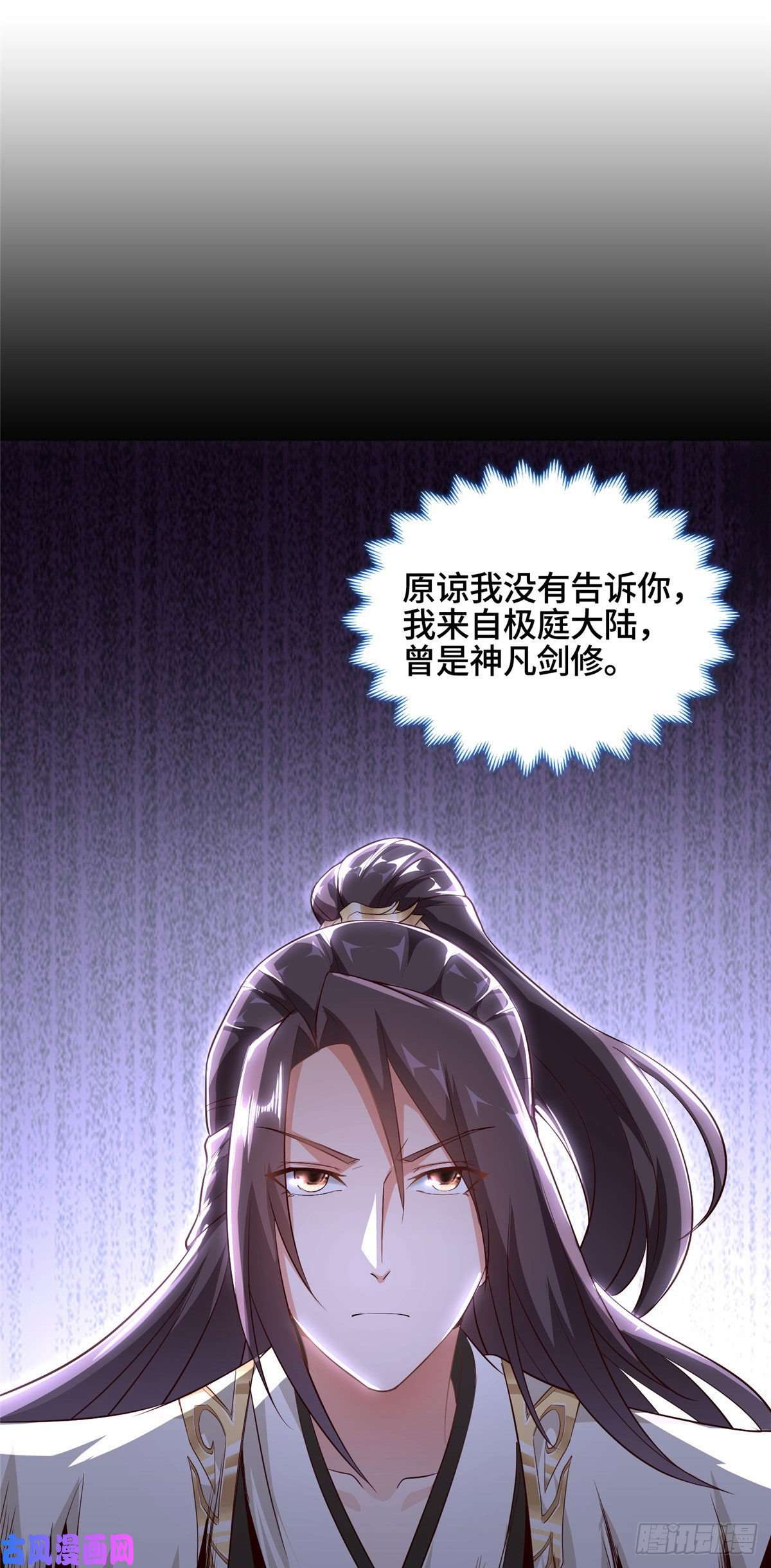 牧龙师44 天降大陆