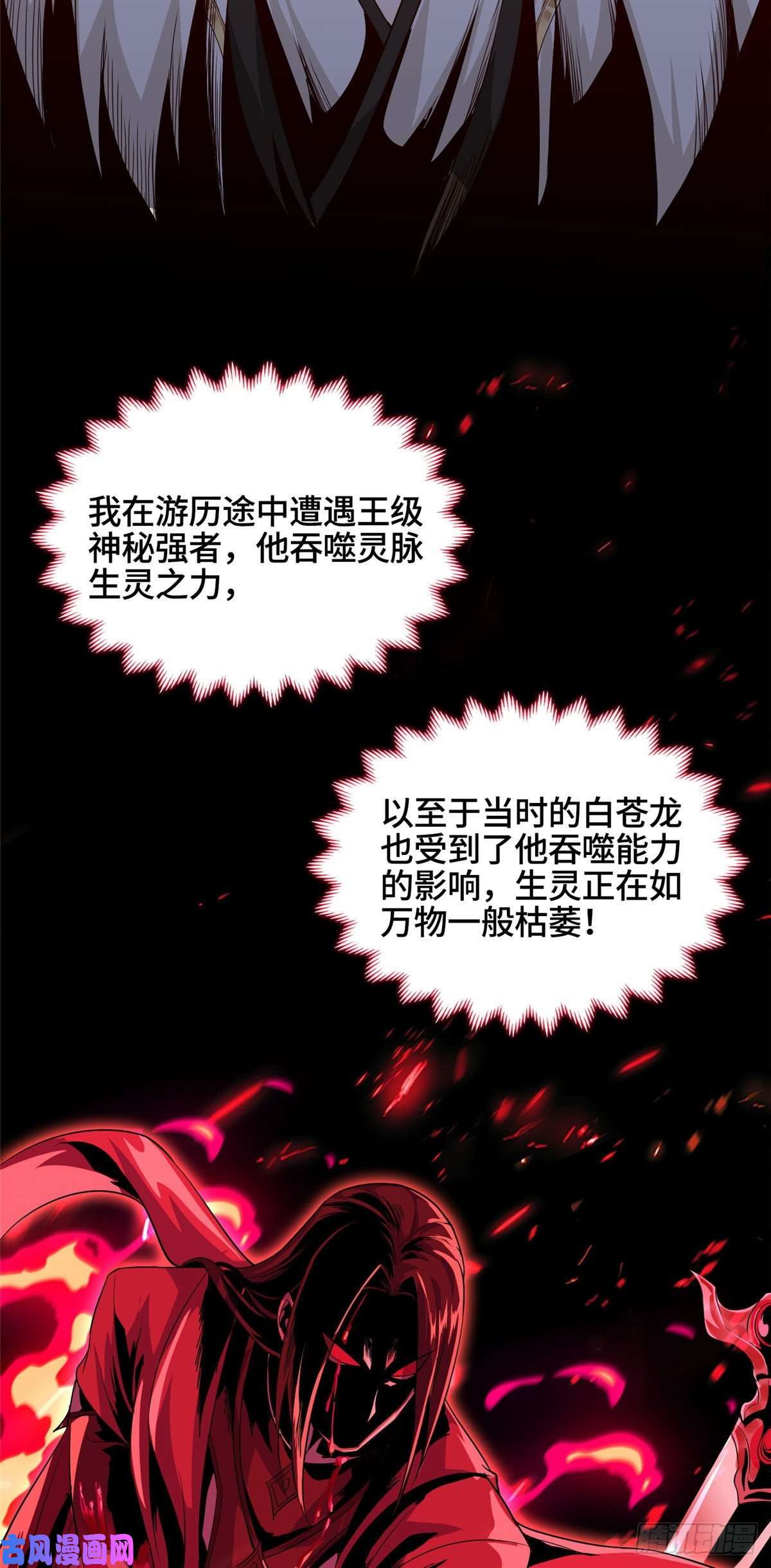 牧龙师44 天降大陆