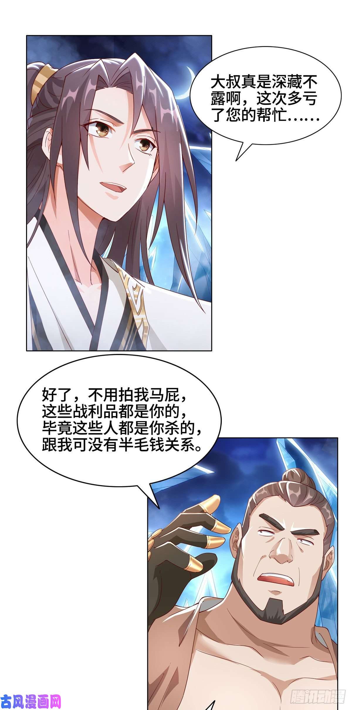 牧龙师44 天降大陆