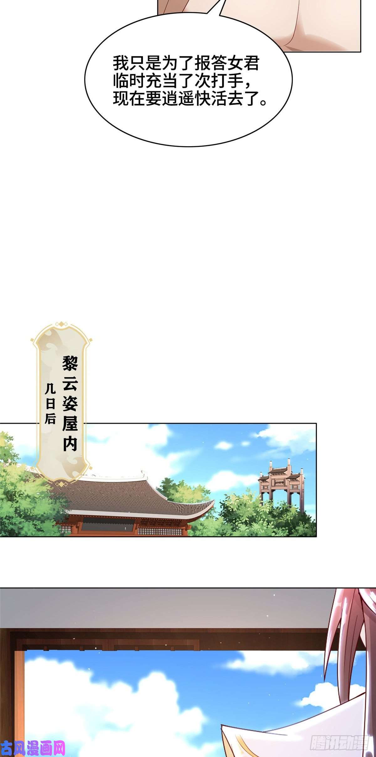 牧龙师44 天降大陆