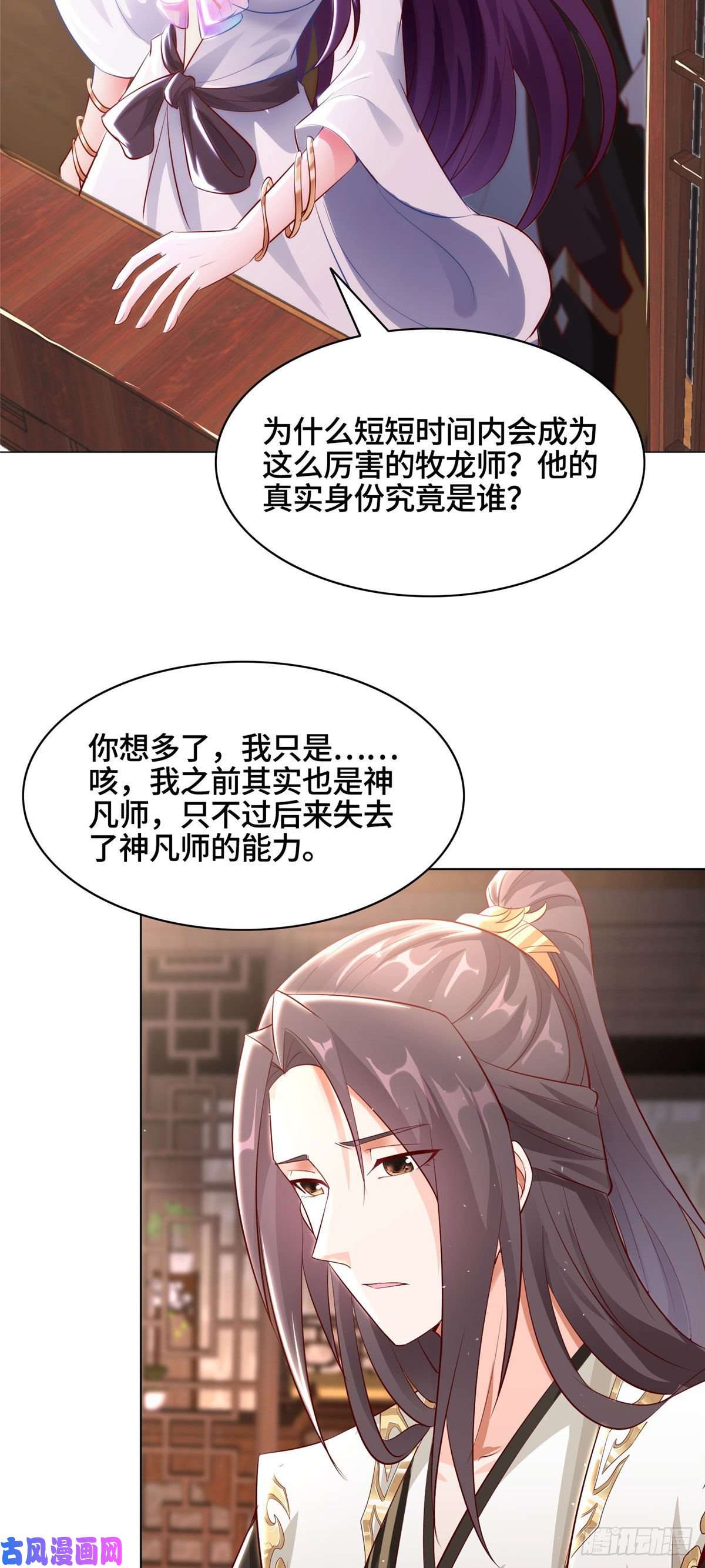 牧龙师44 天降大陆