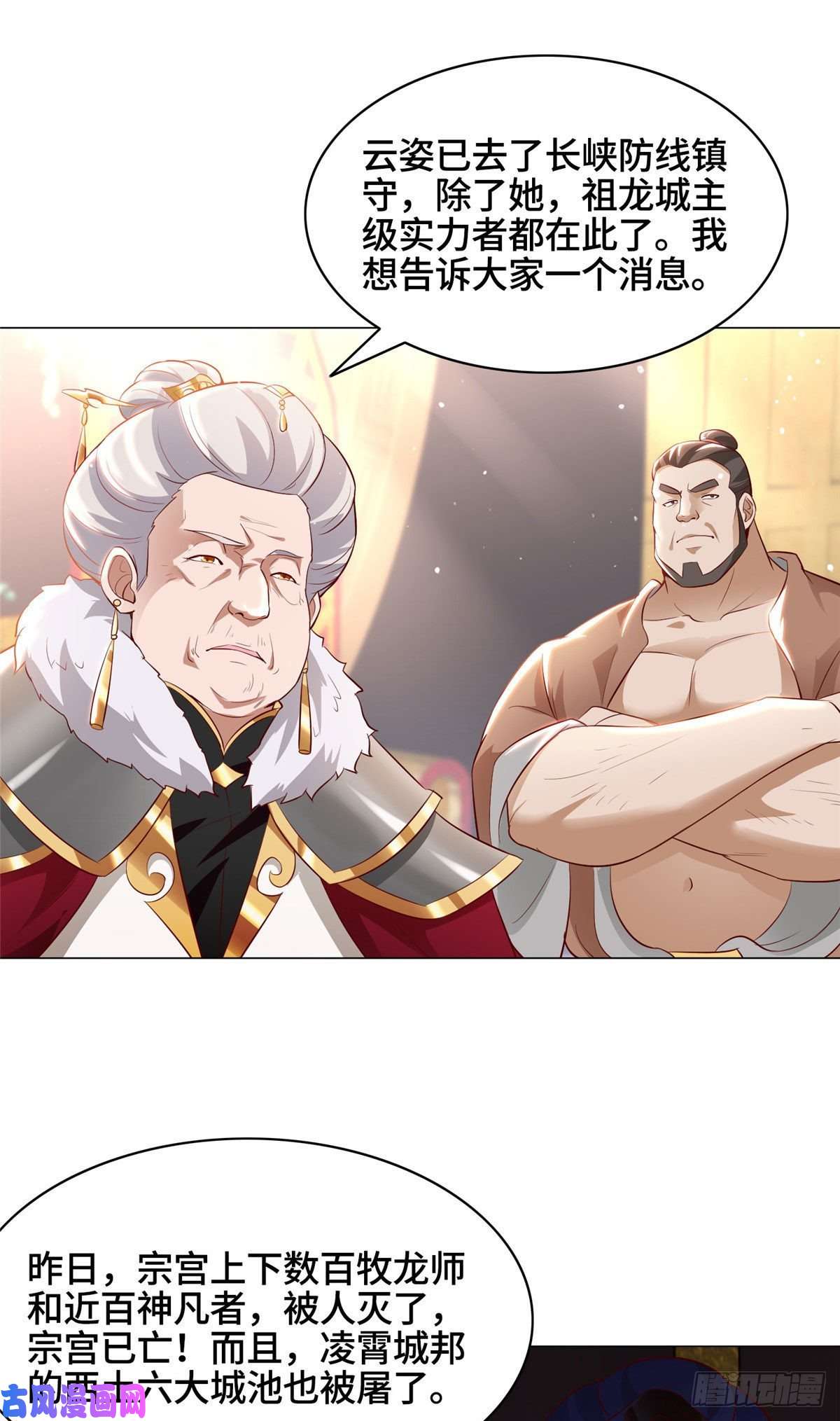 牧龙师45 神秘大陆的强者