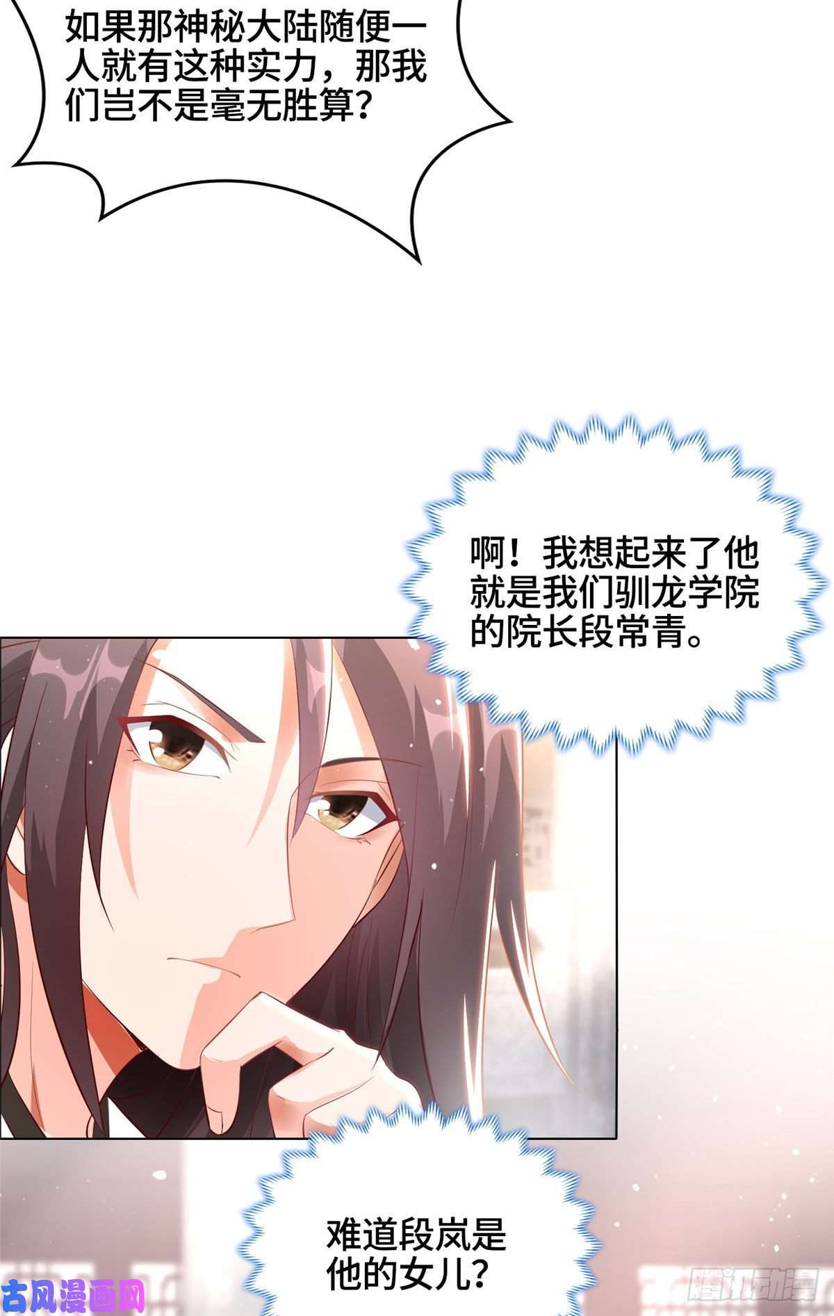 牧龙师45 神秘大陆的强者