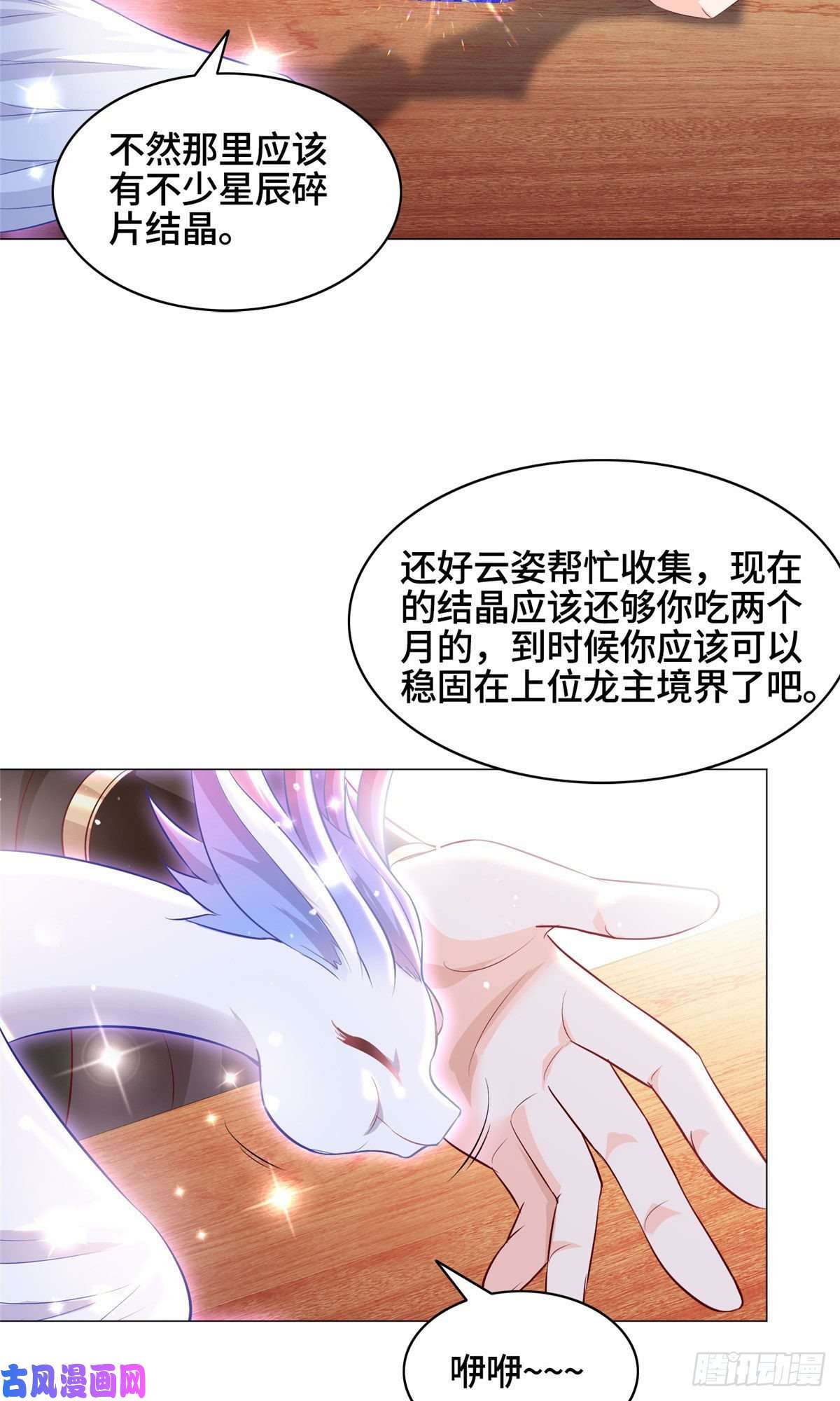 牧龙师45 神秘大陆的强者