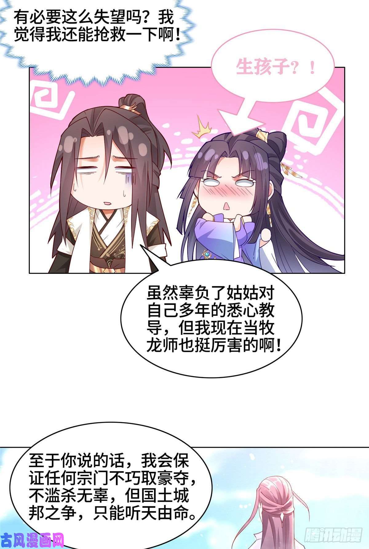 牧龙师46 极庭大陆