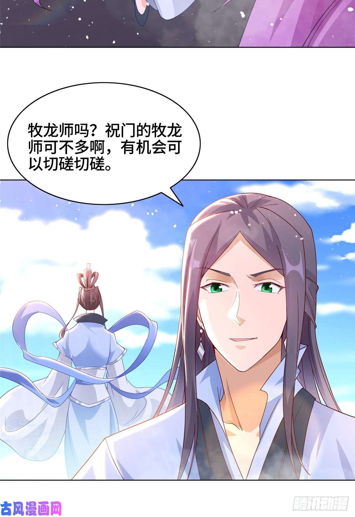 牧龙师46 极庭大陆