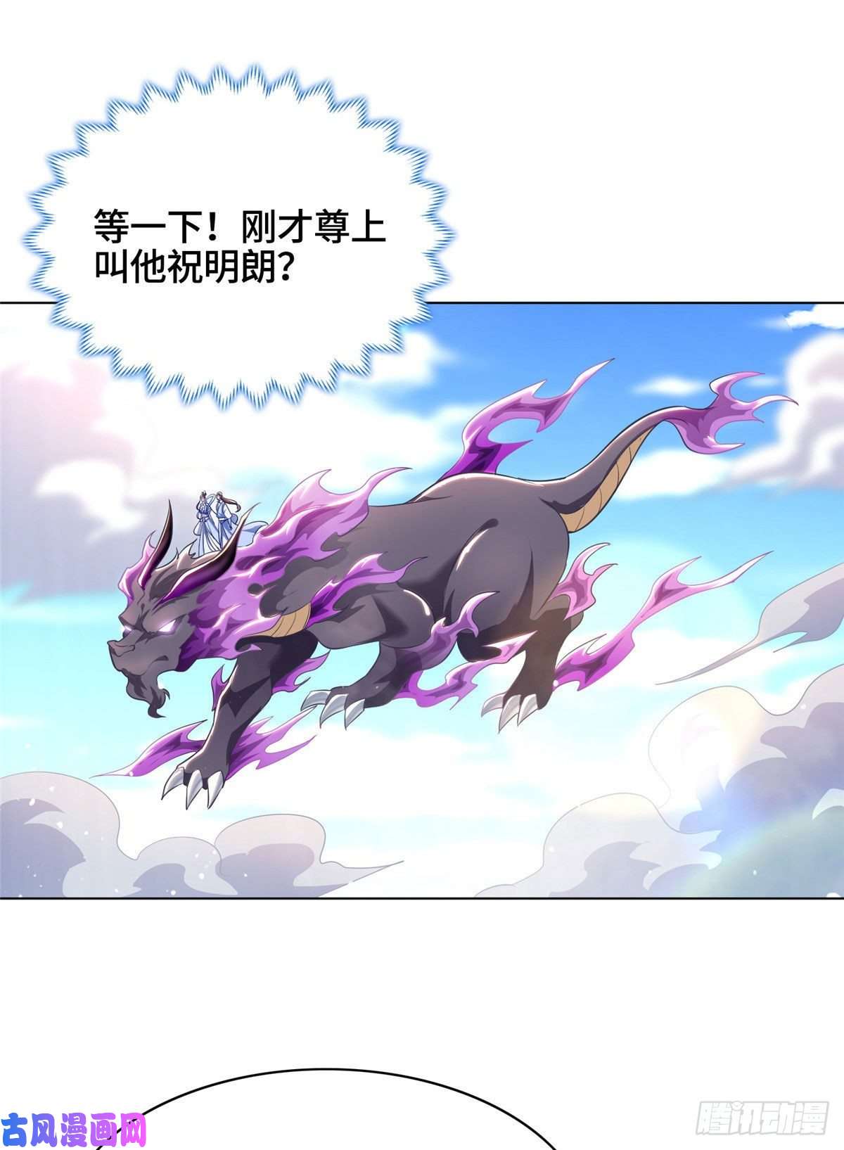 牧龙师46 极庭大陆