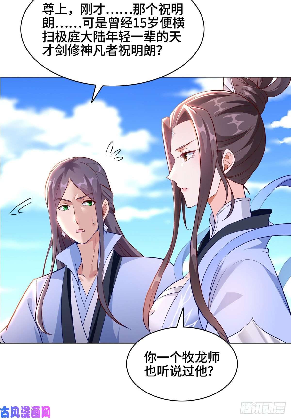 牧龙师46 极庭大陆