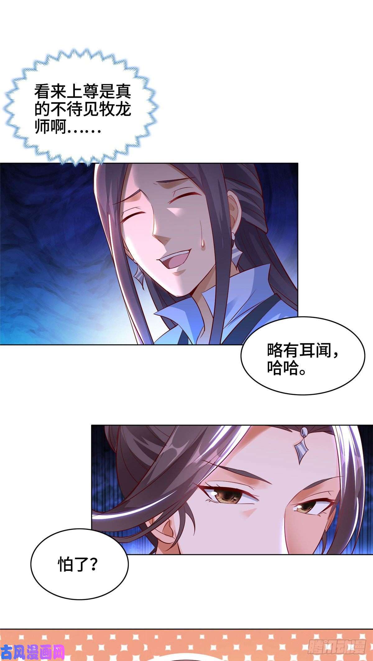 牧龙师46 极庭大陆