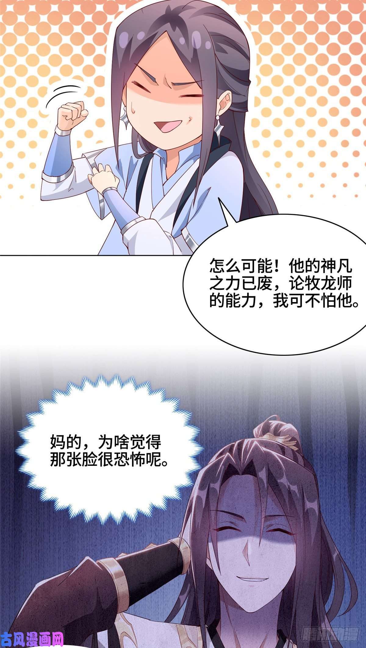 牧龙师46 极庭大陆