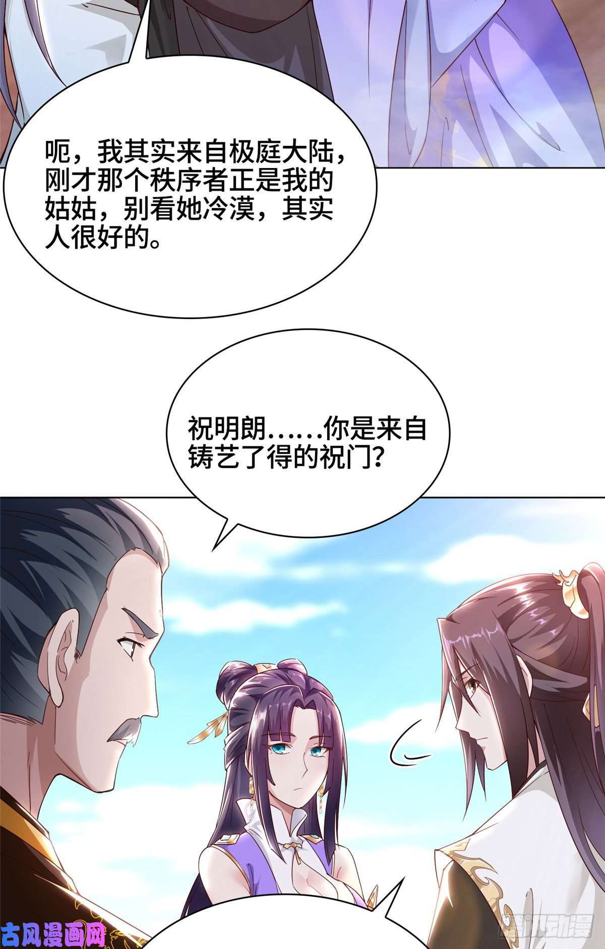 牧龙师46 极庭大陆