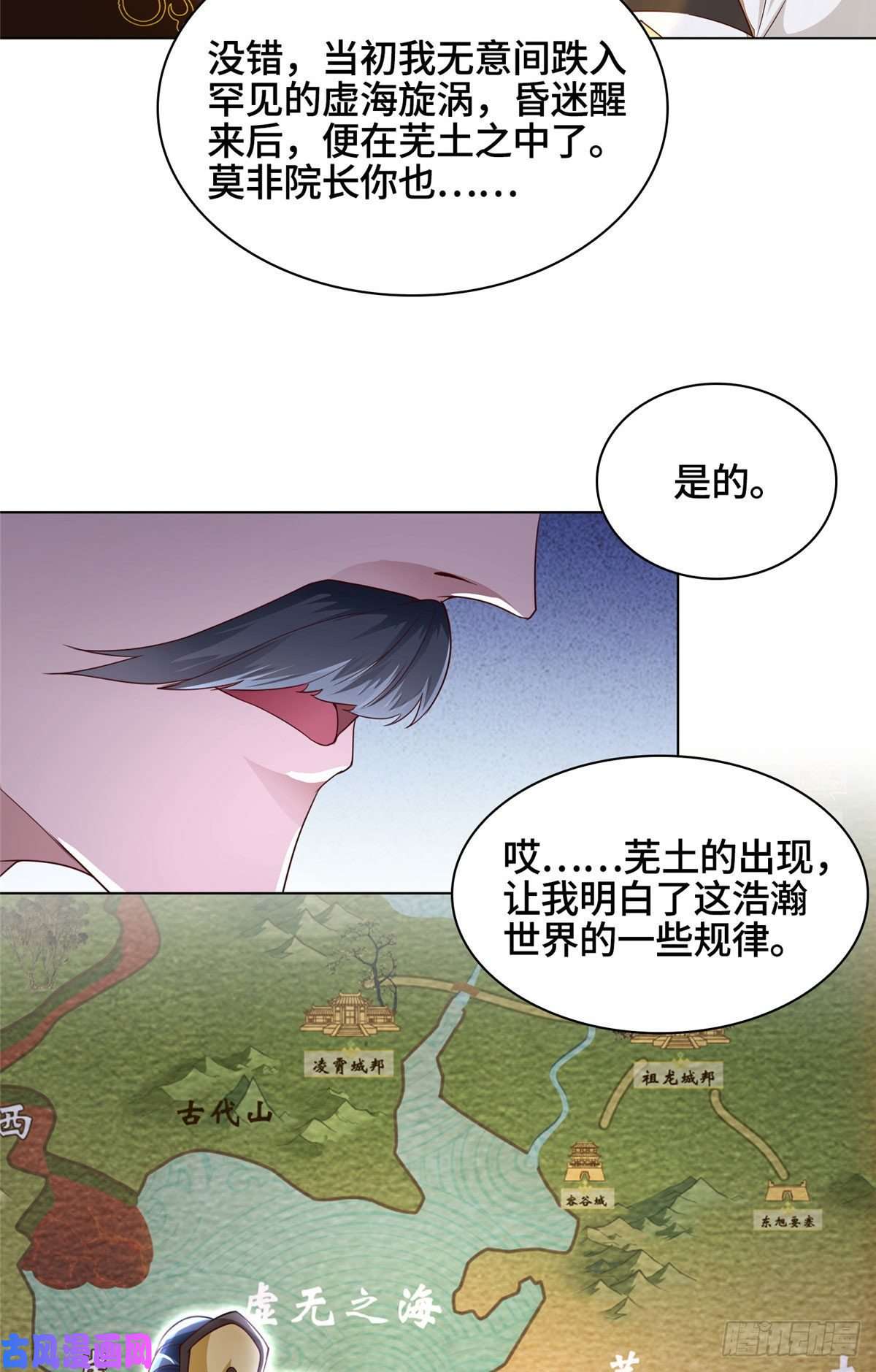 牧龙师46 极庭大陆