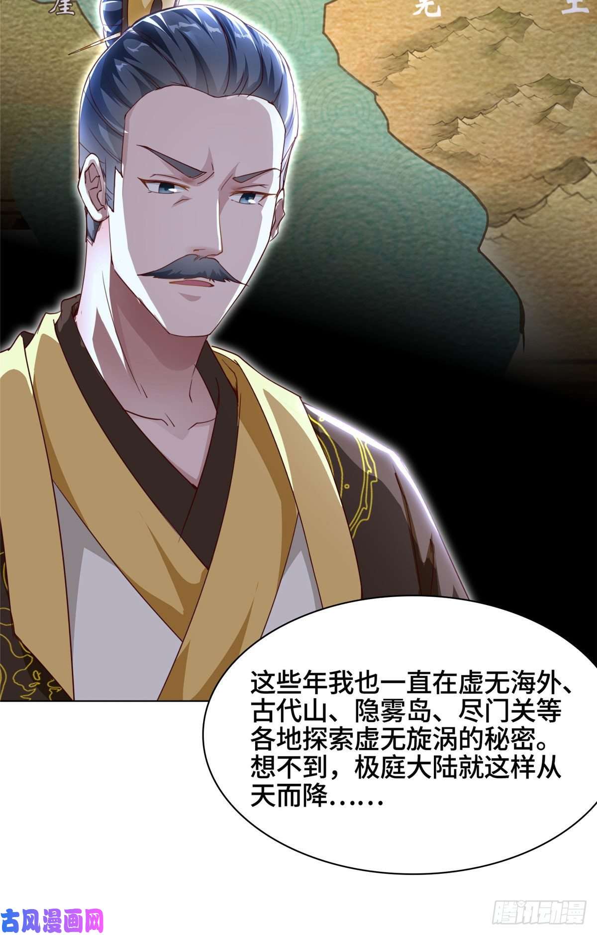 牧龙师46 极庭大陆