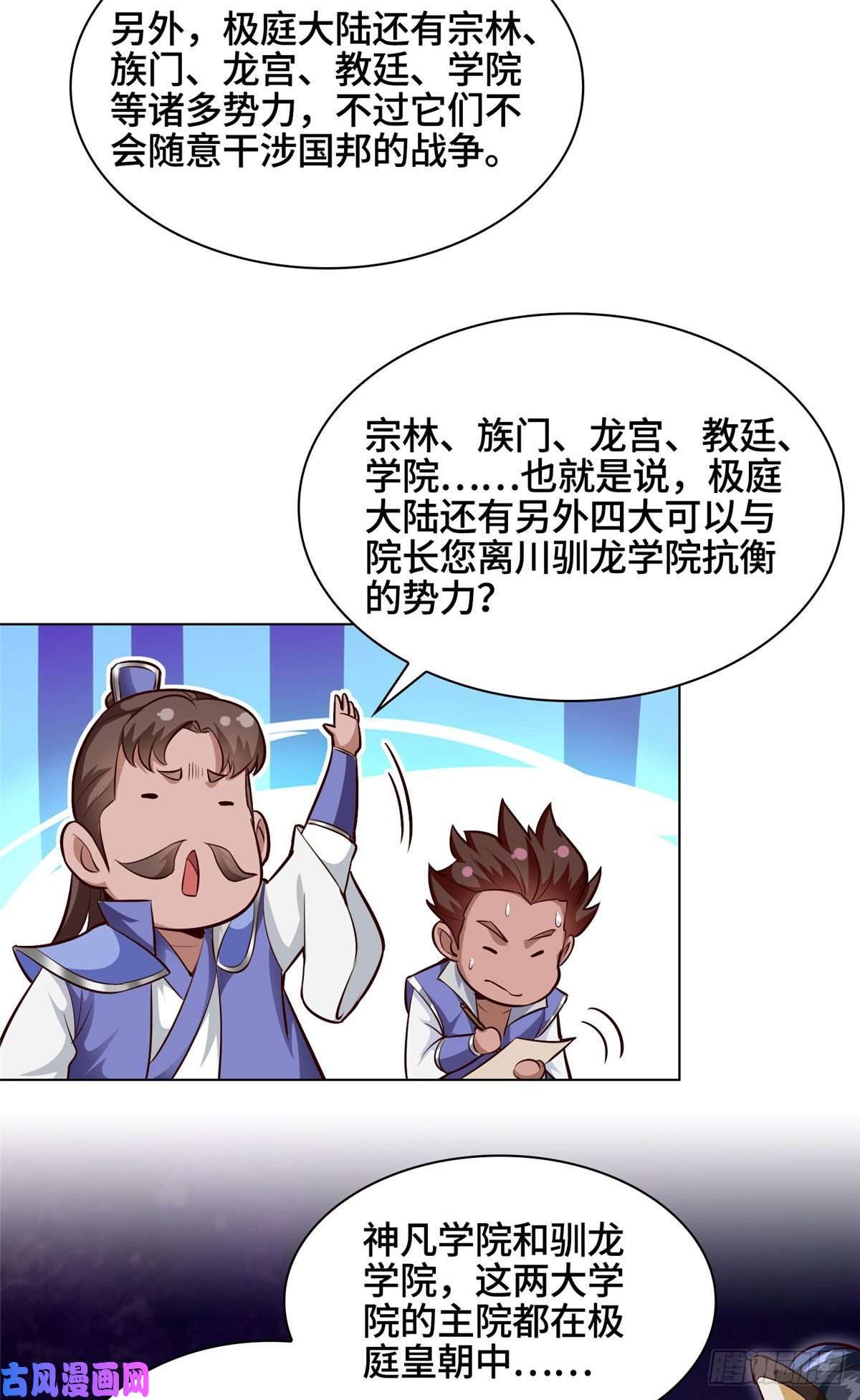 牧龙师46 极庭大陆