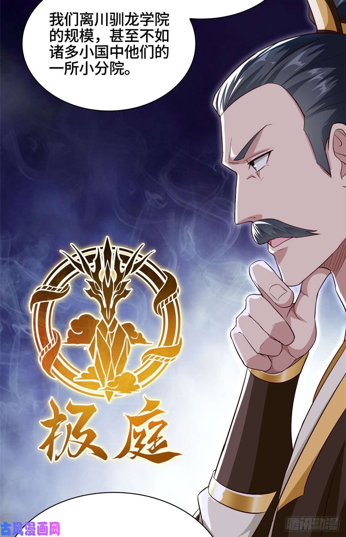 牧龙师46 极庭大陆