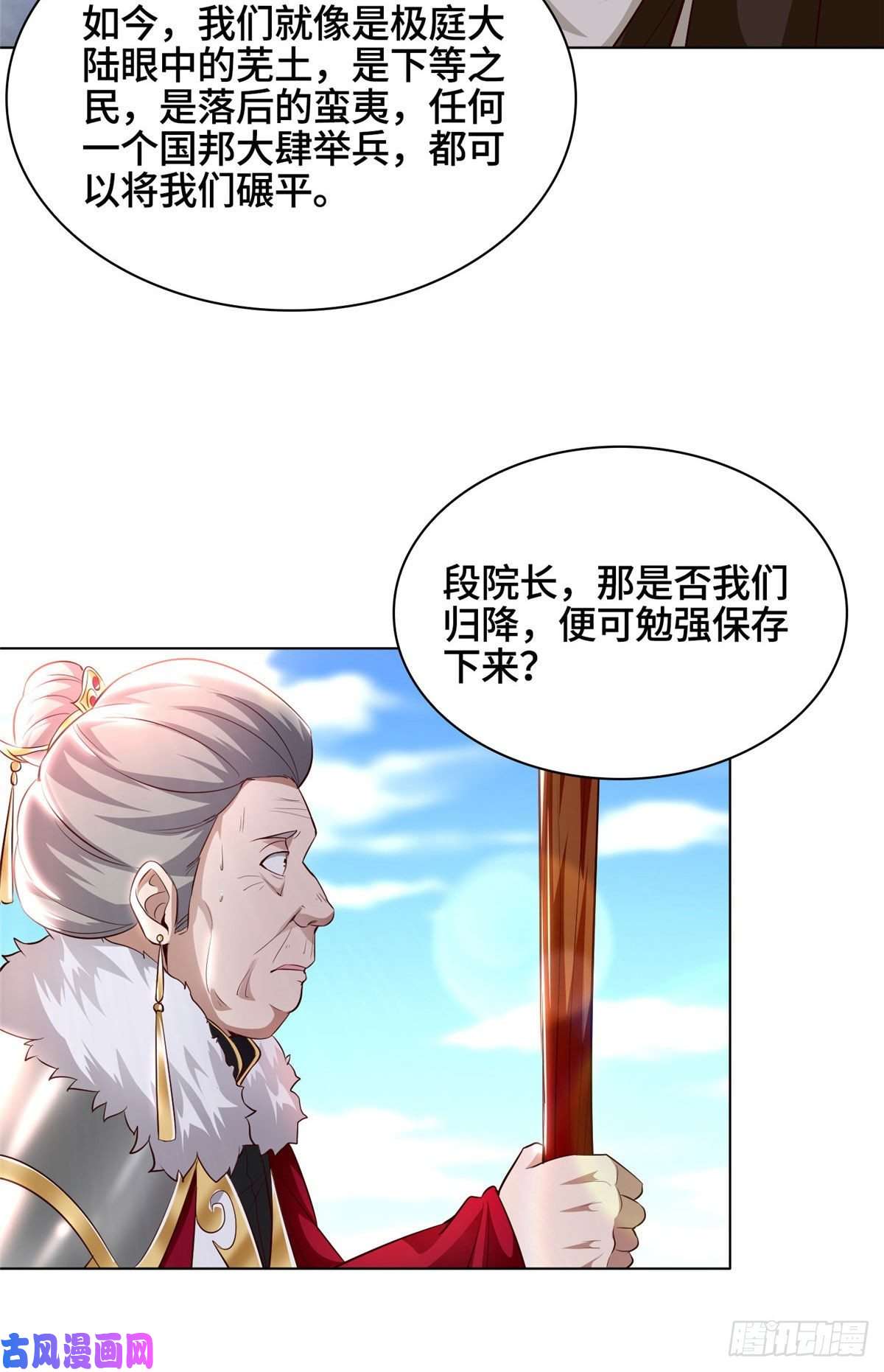 牧龙师46 极庭大陆