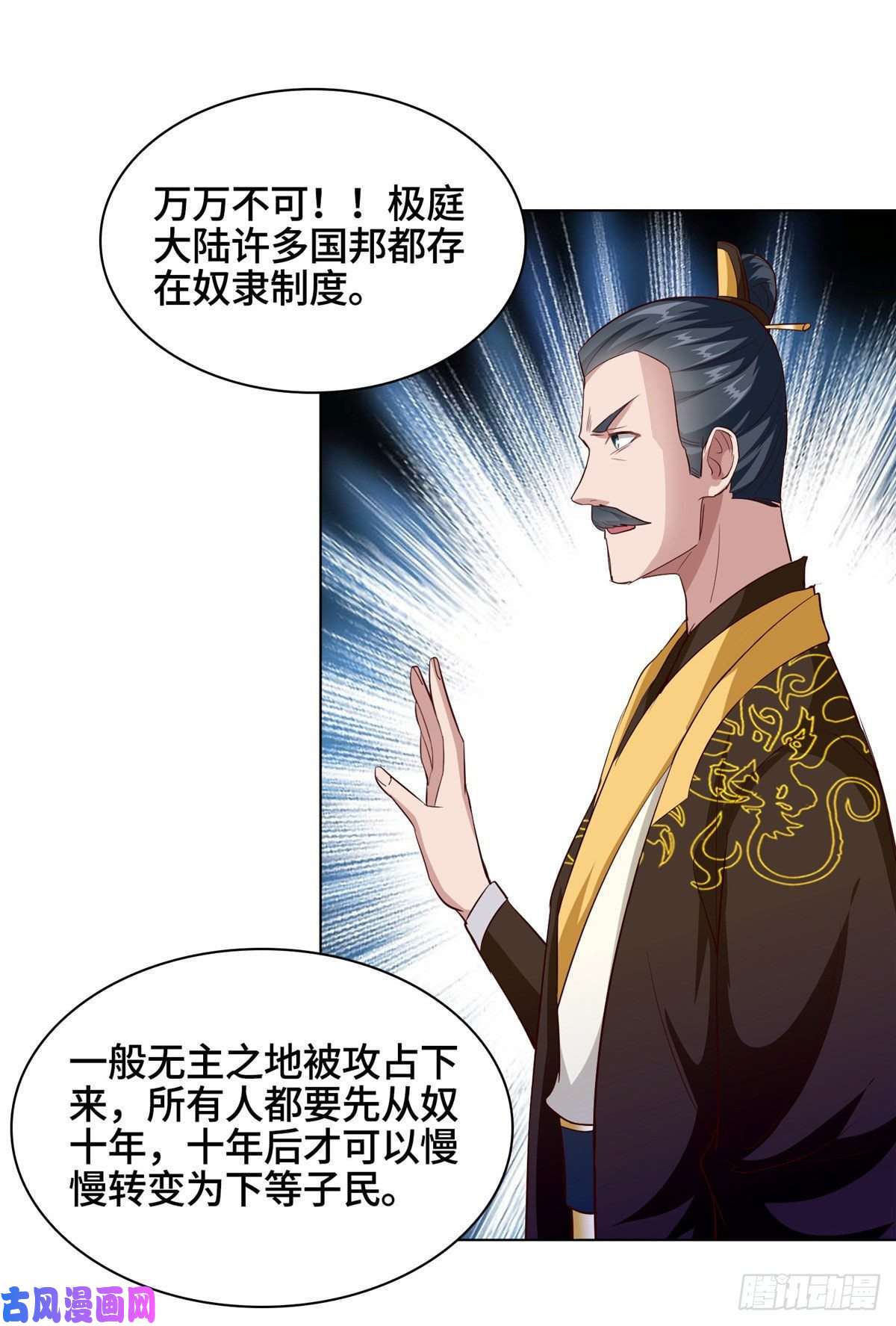 牧龙师46 极庭大陆