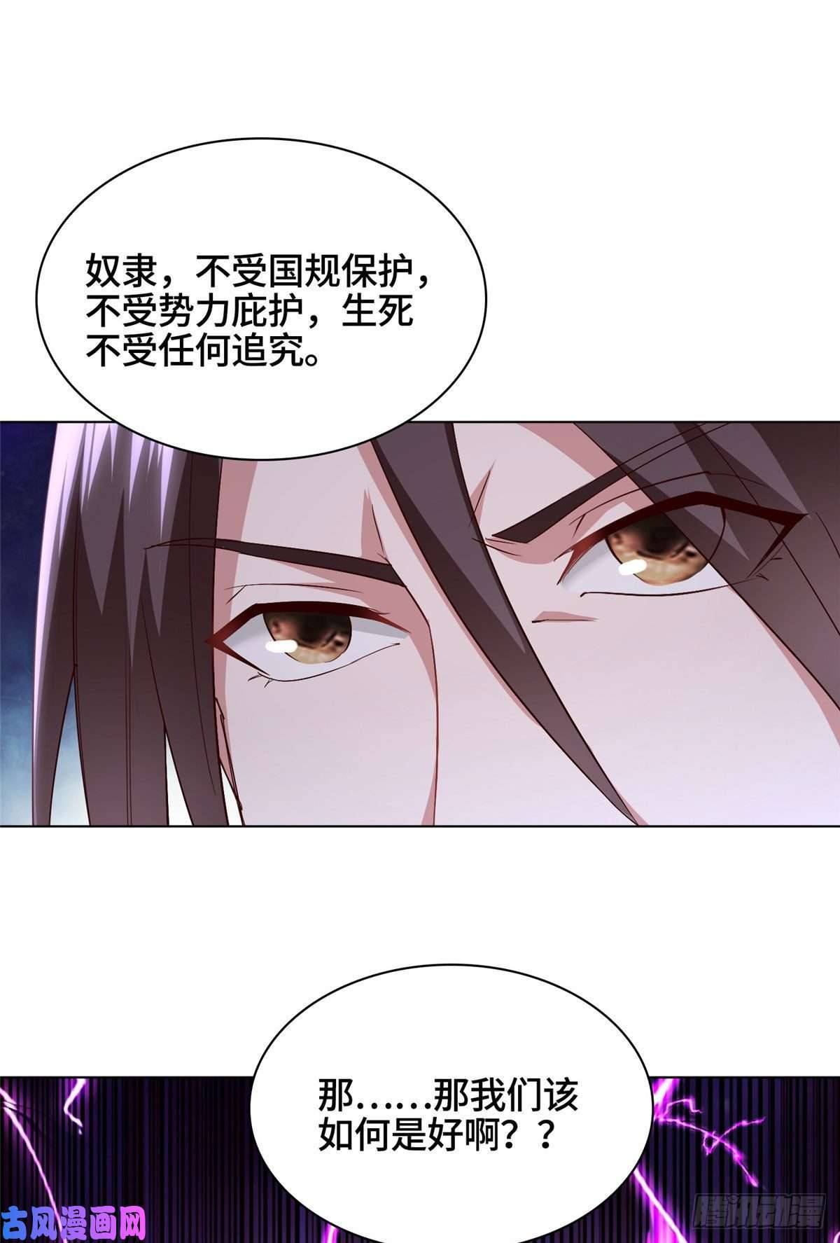 牧龙师46 极庭大陆