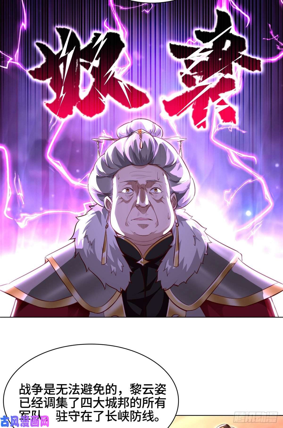 牧龙师46 极庭大陆