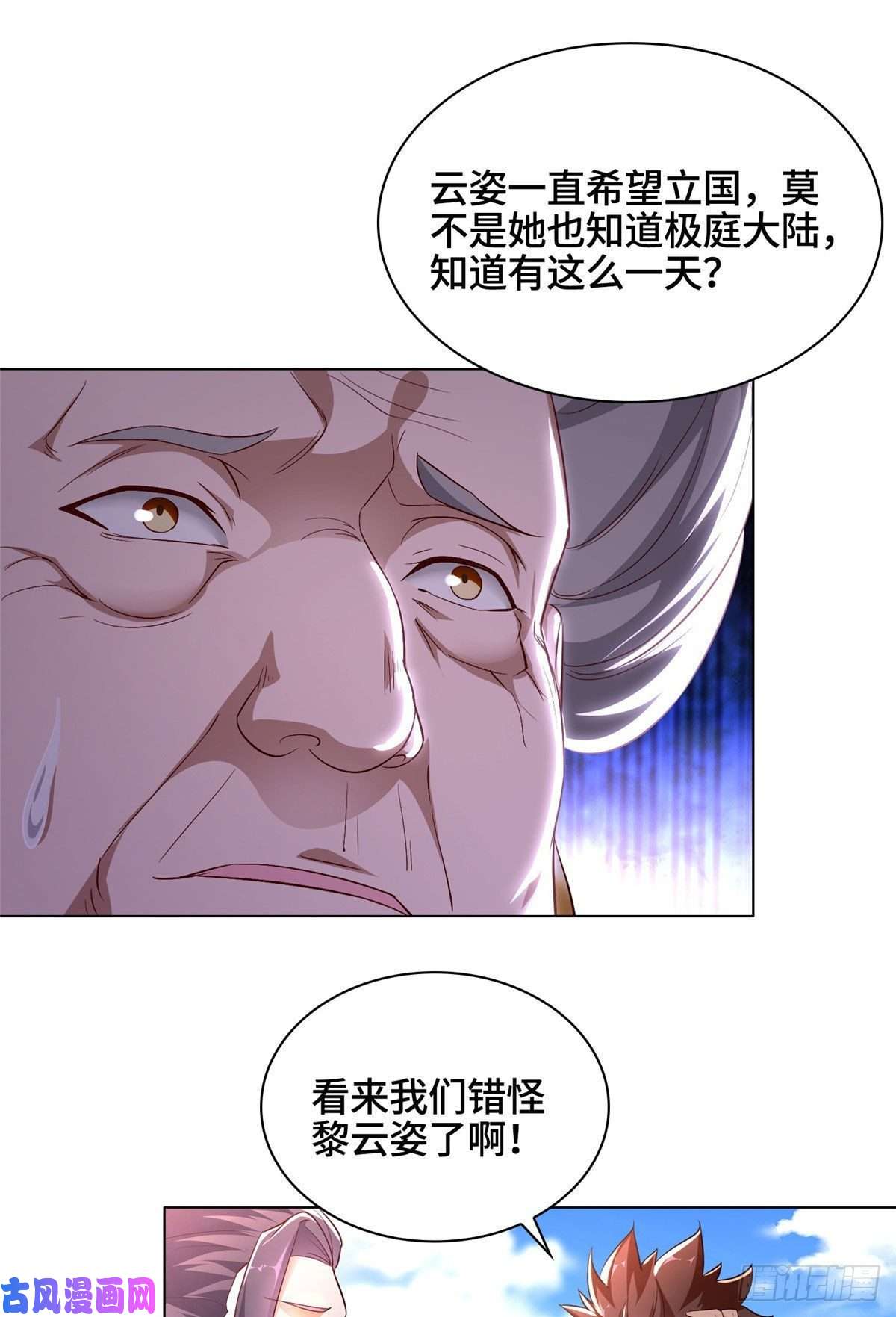 牧龙师46 极庭大陆