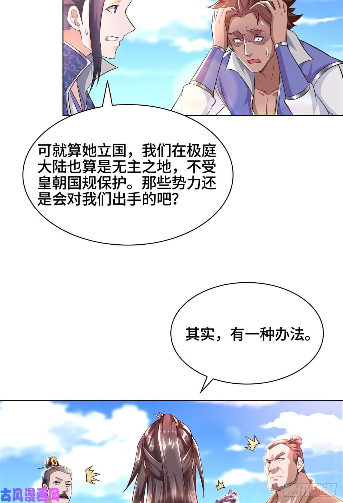 牧龙师46 极庭大陆