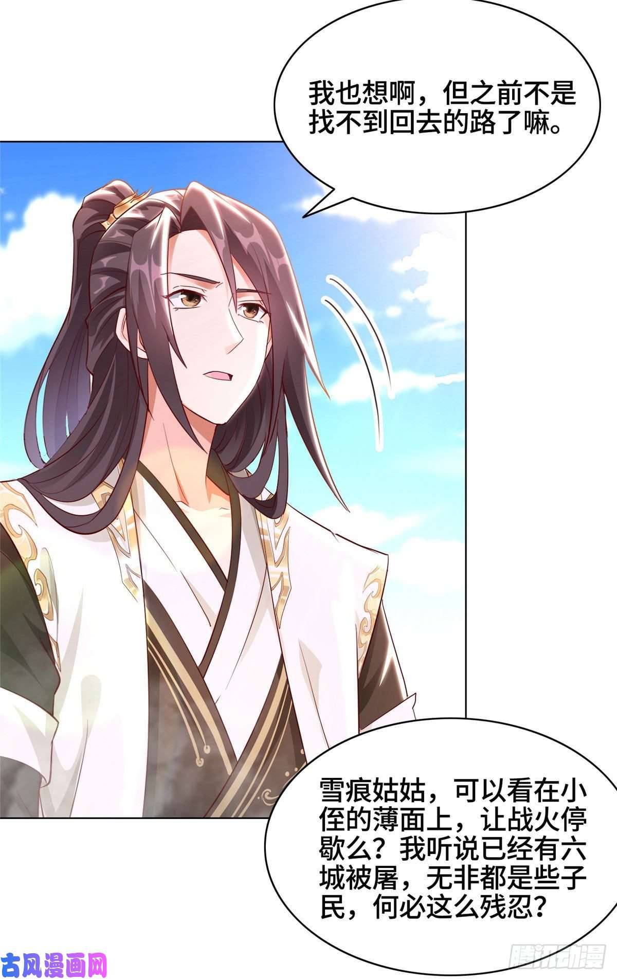 牧龙师46 极庭大陆