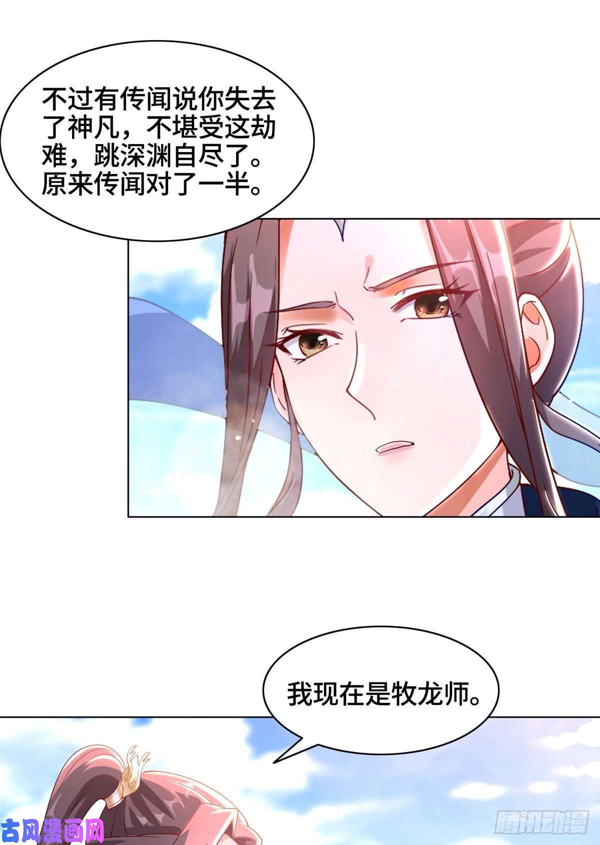 牧龙师46 极庭大陆