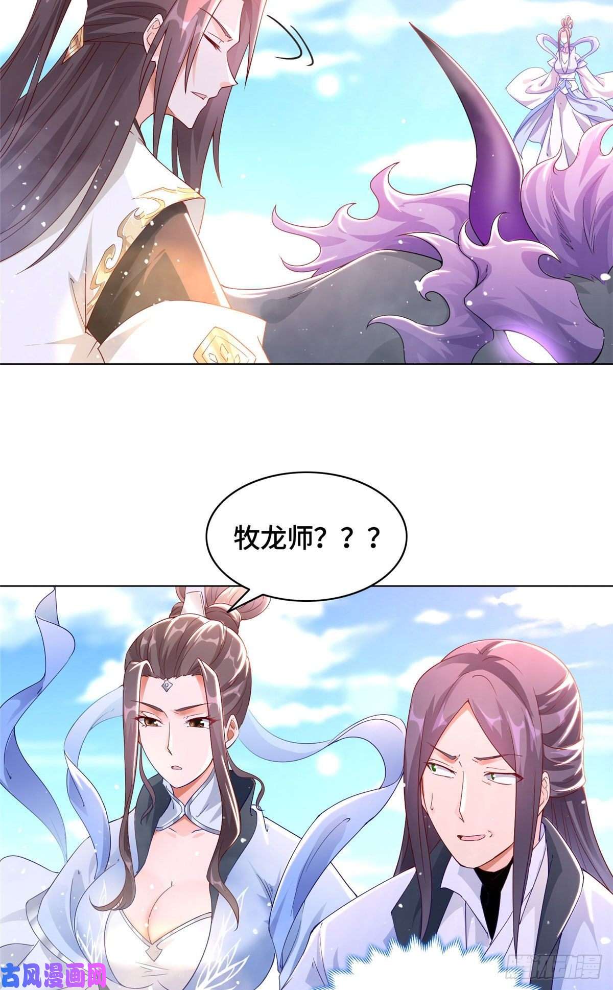 牧龙师46 极庭大陆